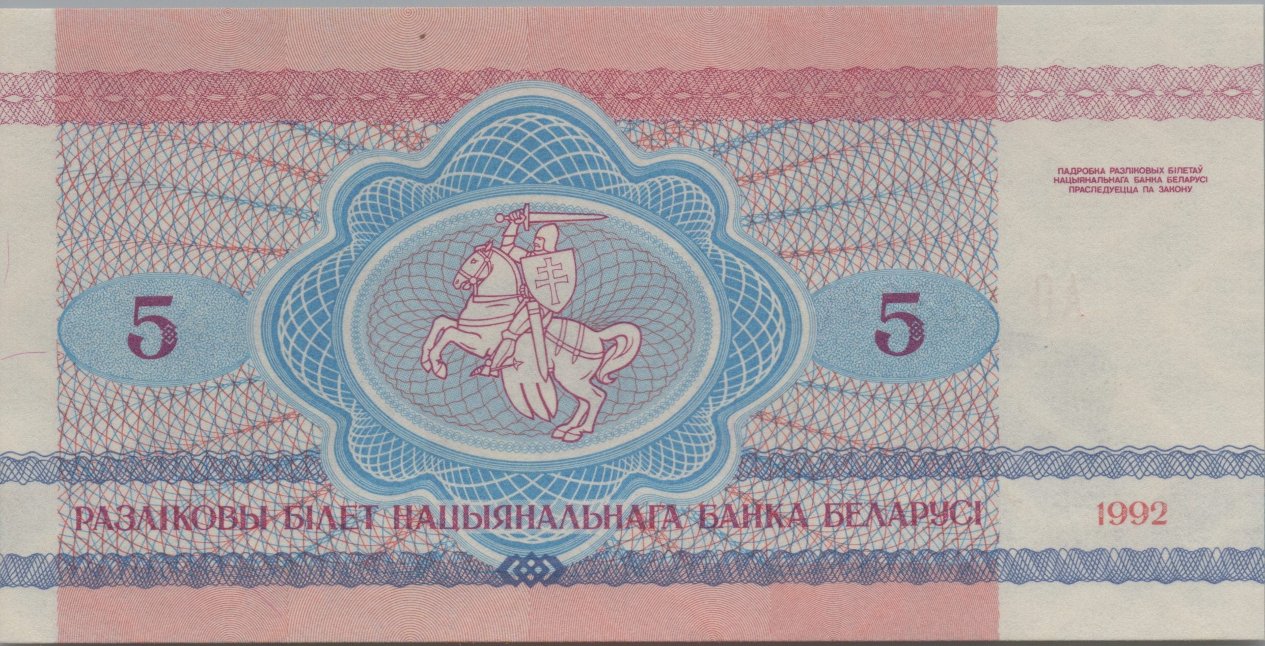 BELARUS 5 Rublei, P4, UNCIRCULATED, 1992; features a Wolf