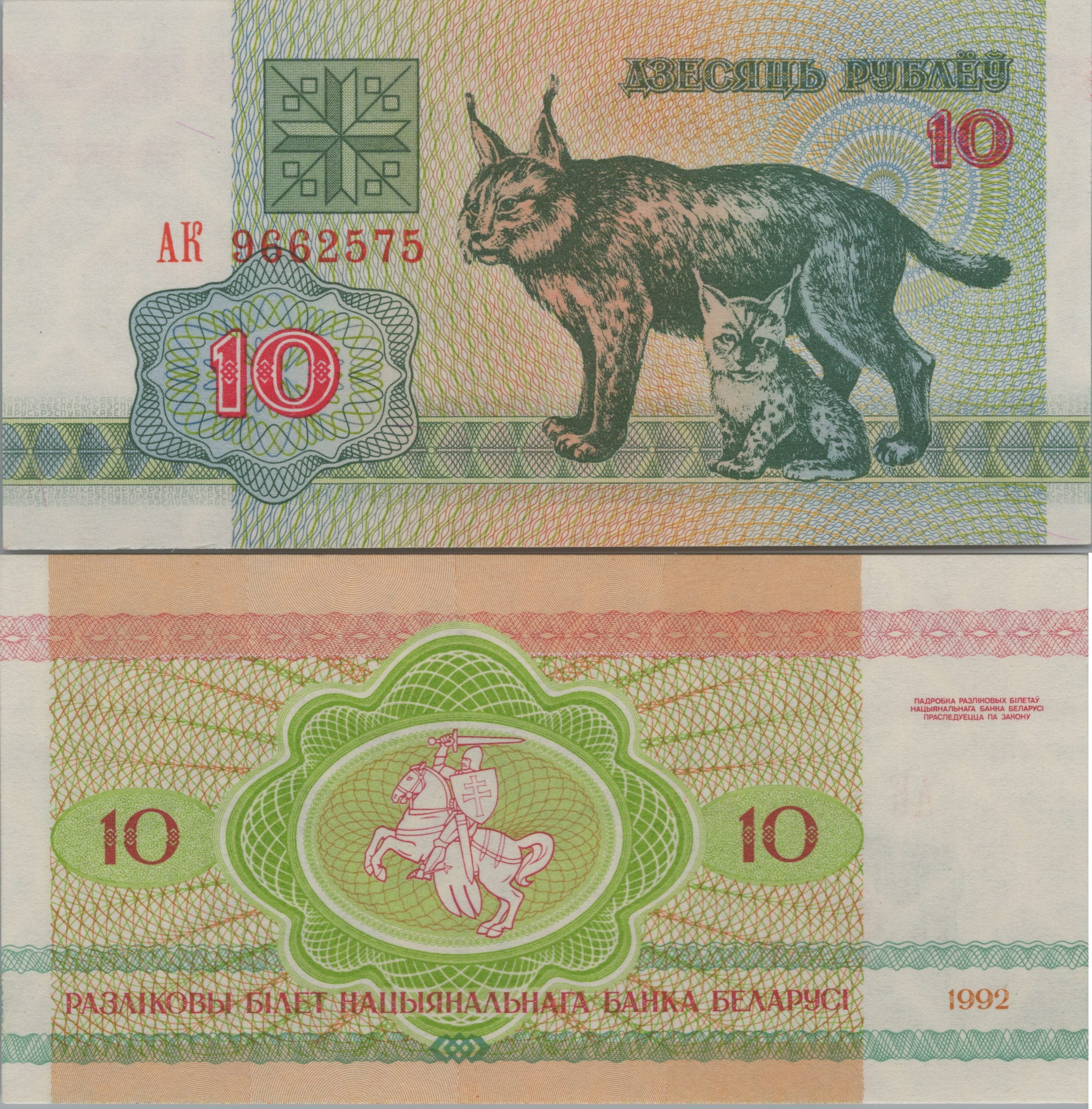 BELARUS 10 Rublei, P5, UNCIRCULATED, 1992; features an Eurasian Lynx
