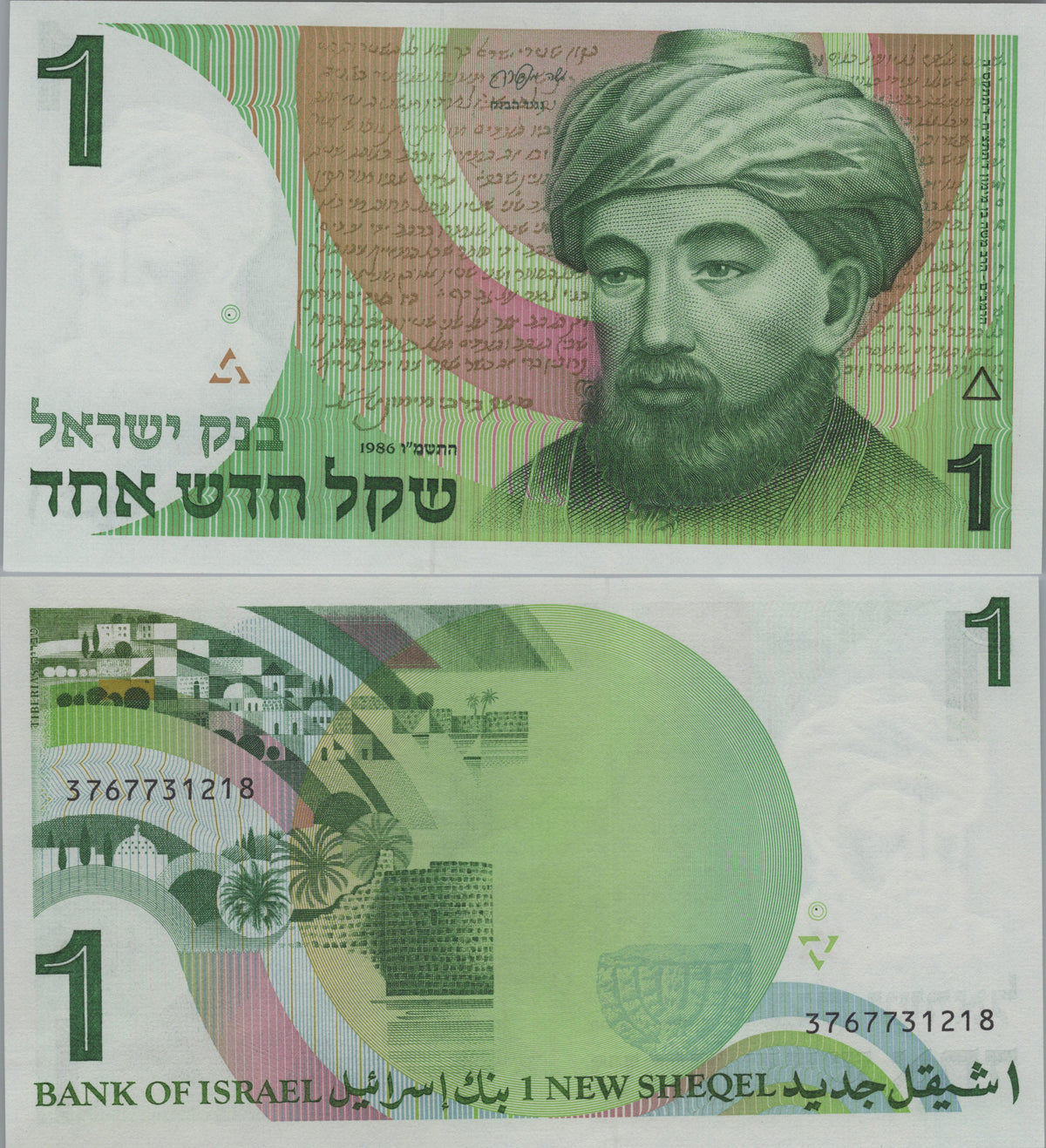 Israel 1 New Sheqel, P51A, 1986, UNCIRCULATED; features Maimonides
