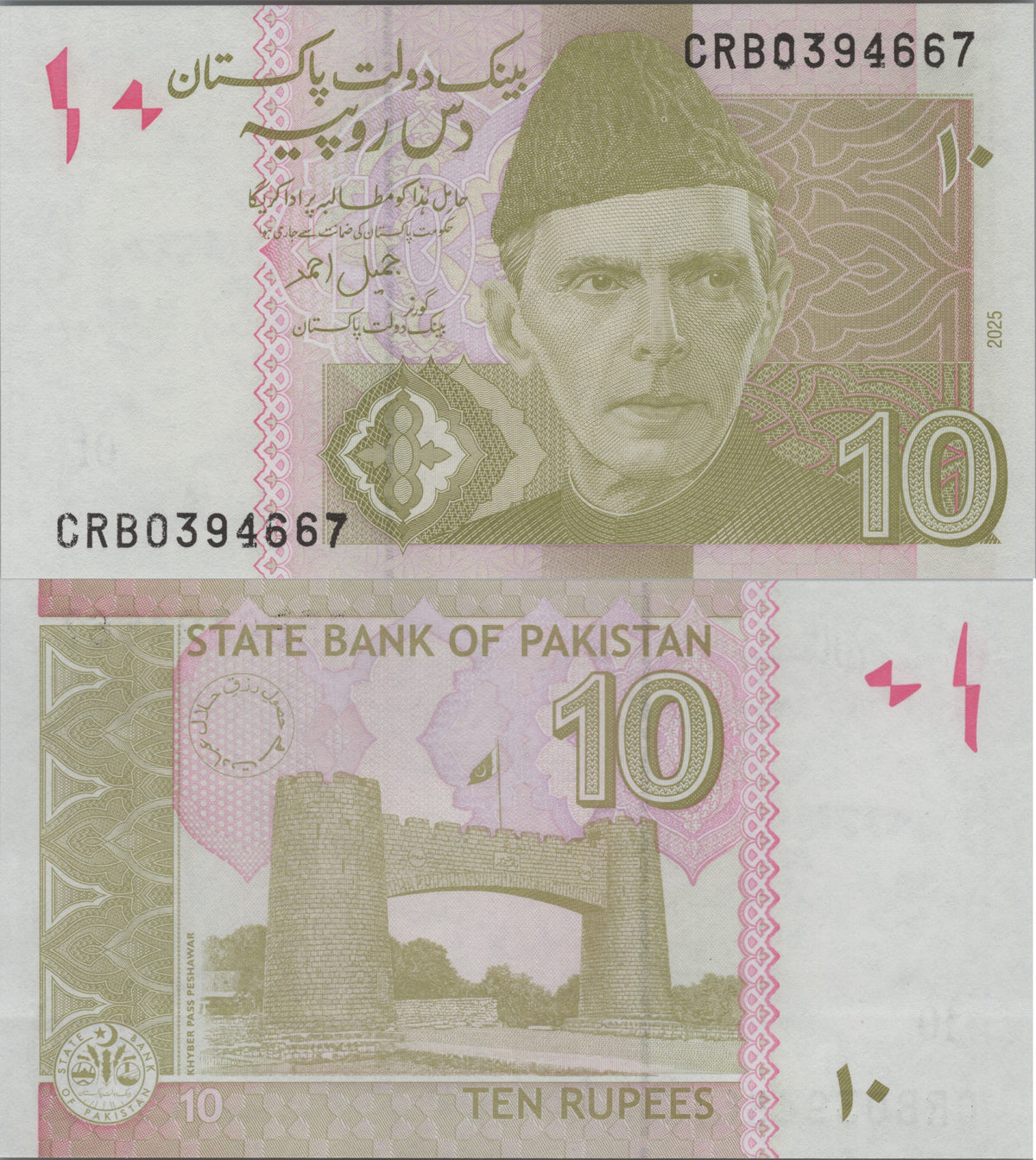 Pakistan 10 Rupees, B231z, 2025, UNCIRCULATED; REPLACEMENT BANKNOTE