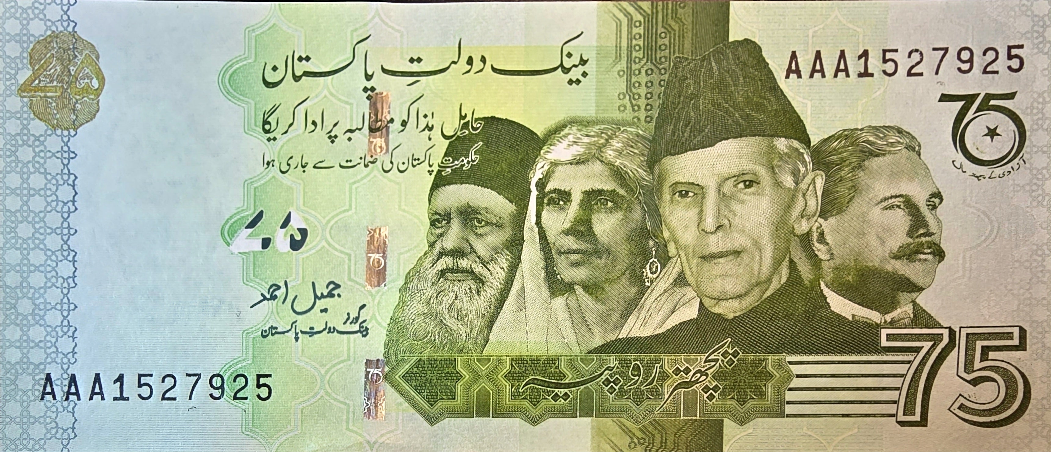 PAKISTAN 75 Rupees, B240a, UNCIRCULATED, 2022; 75th Anniversary Commemorative