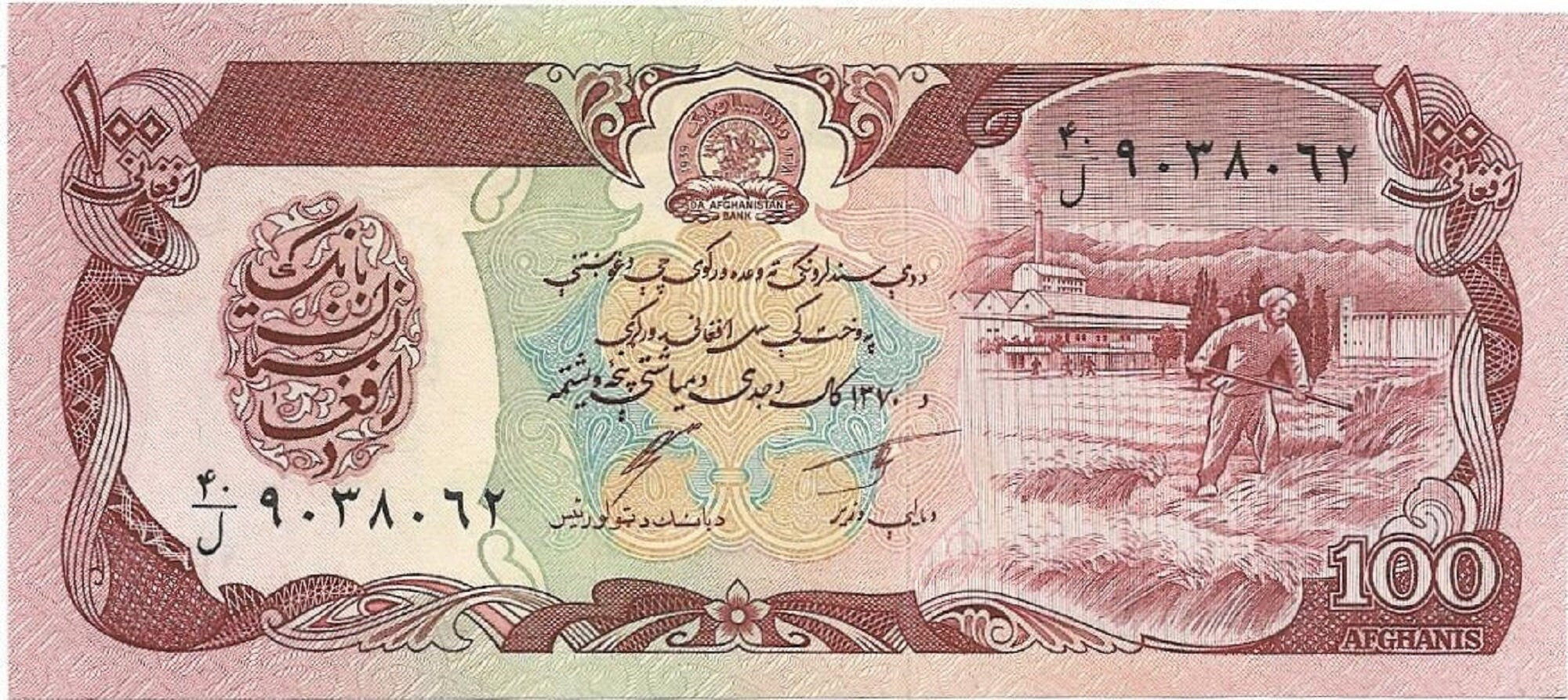 AFGHANISTAN 100 Afghanis; P58c; UNCIRCULATED, 1991; Hydroelectric Dam