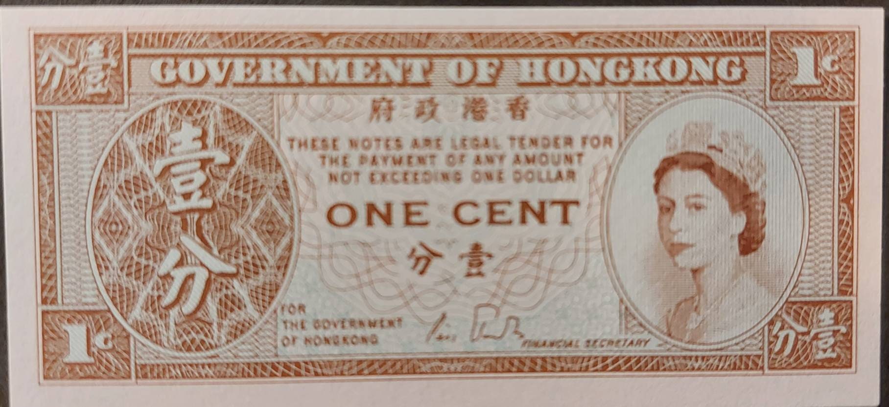 HONG KONG 1 Cent, P-325d, Uncirculated; 1986-92; One sided Note; Features Young Queen Elizabeth