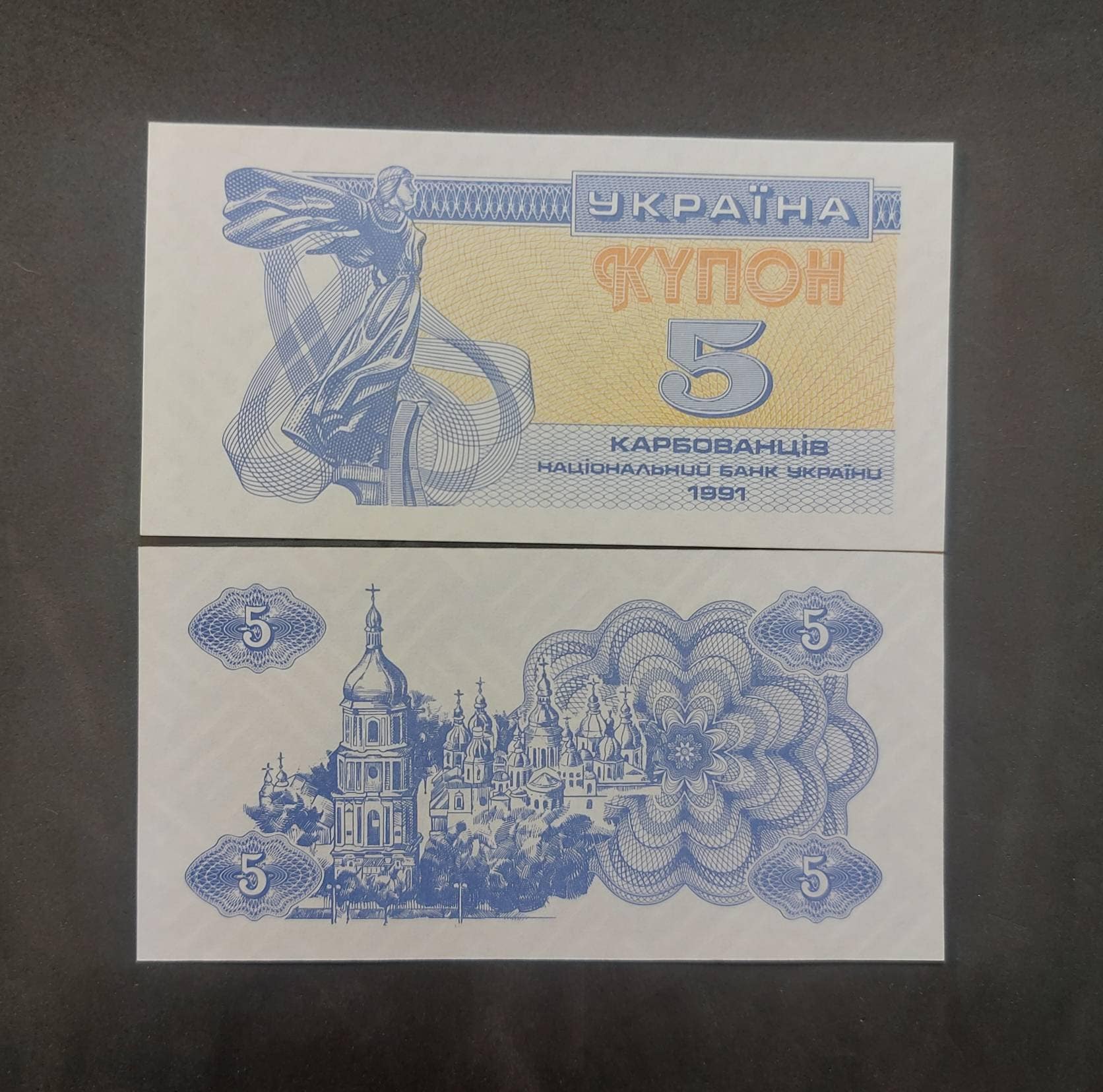 UKRAINE 5 KARBOVs, P-83; UNCIRCULATED, 1991; No serial number; St Sophia Cathedral at Kiev