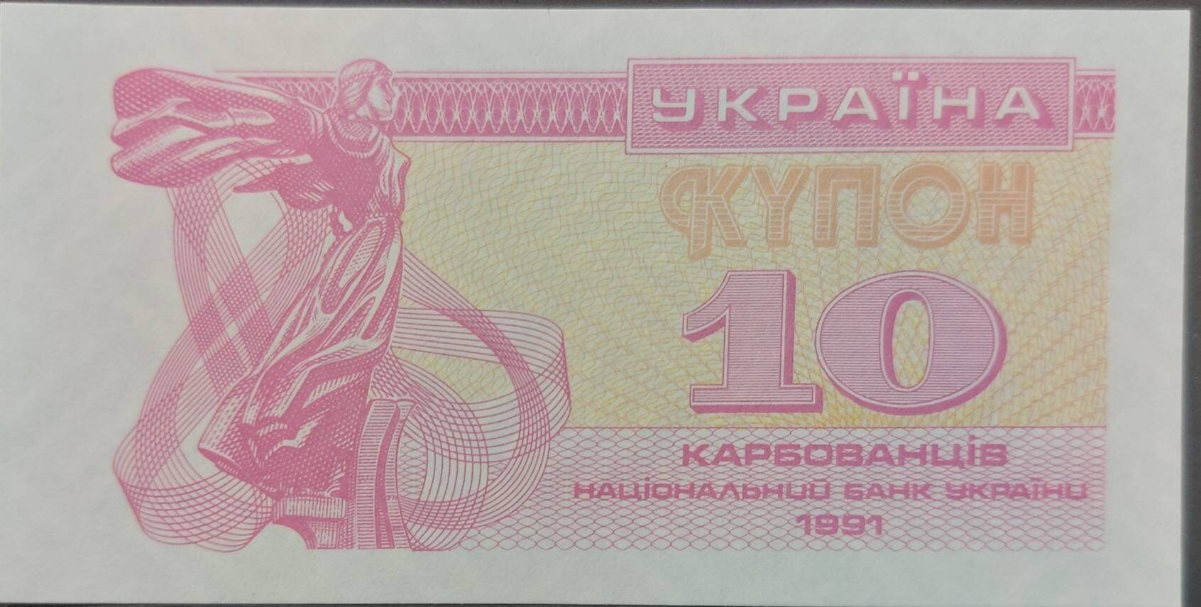UKRAINE 10 KARBOVs, P-84; UNCIRCULATED, 1991; No serial number; St Sophia Cathedral at Kiev