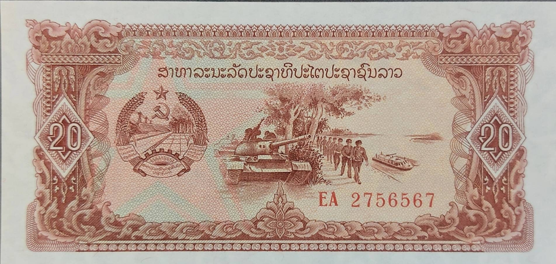 LAOS 20 Kip Banknote; P-28r from 1979; Uncirculated; REPLACEMENT Note; Features Tank and Troops