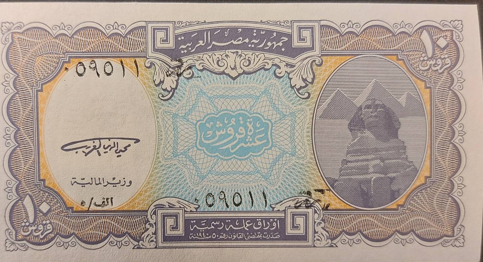 EGYPT 10 Piastres Banknote; P-189a, UNCIRCULATED; featuring Pyramids & Sphinx