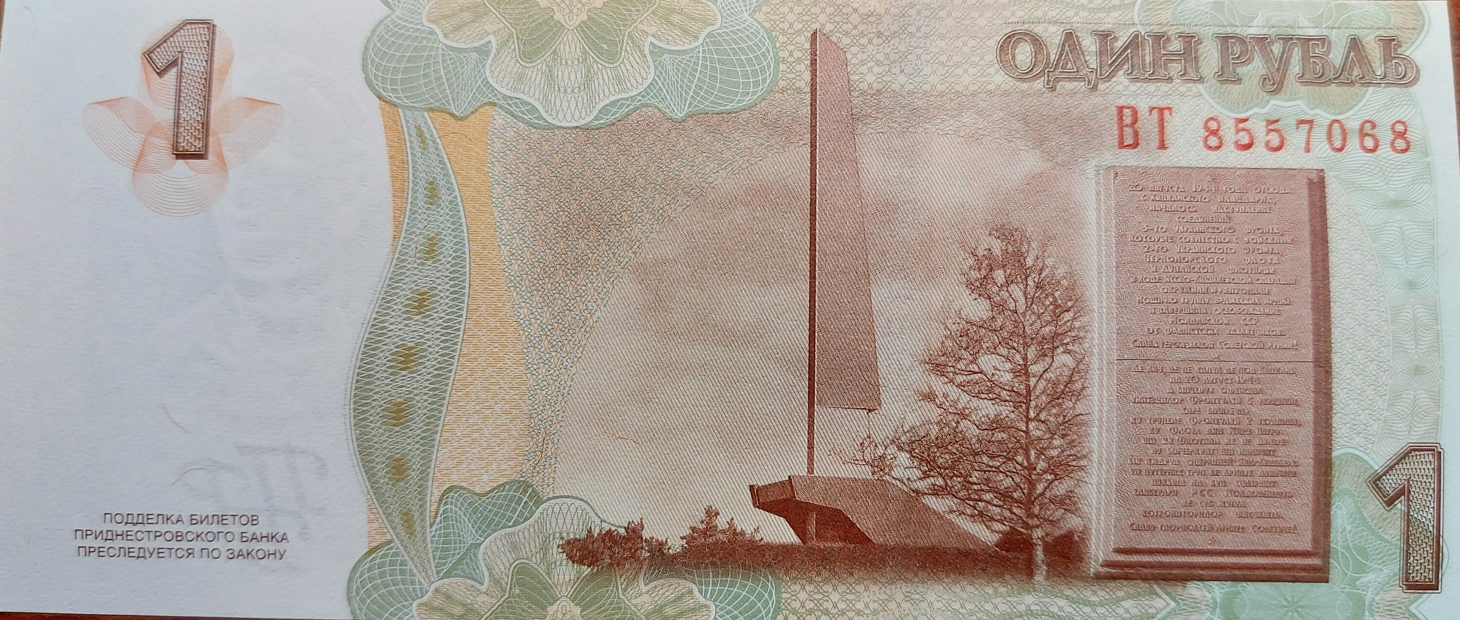 TRANSNISTRIA 1 Rublei, P-42a; UNCIRCULATED; 2007; features Alexander Suvarov