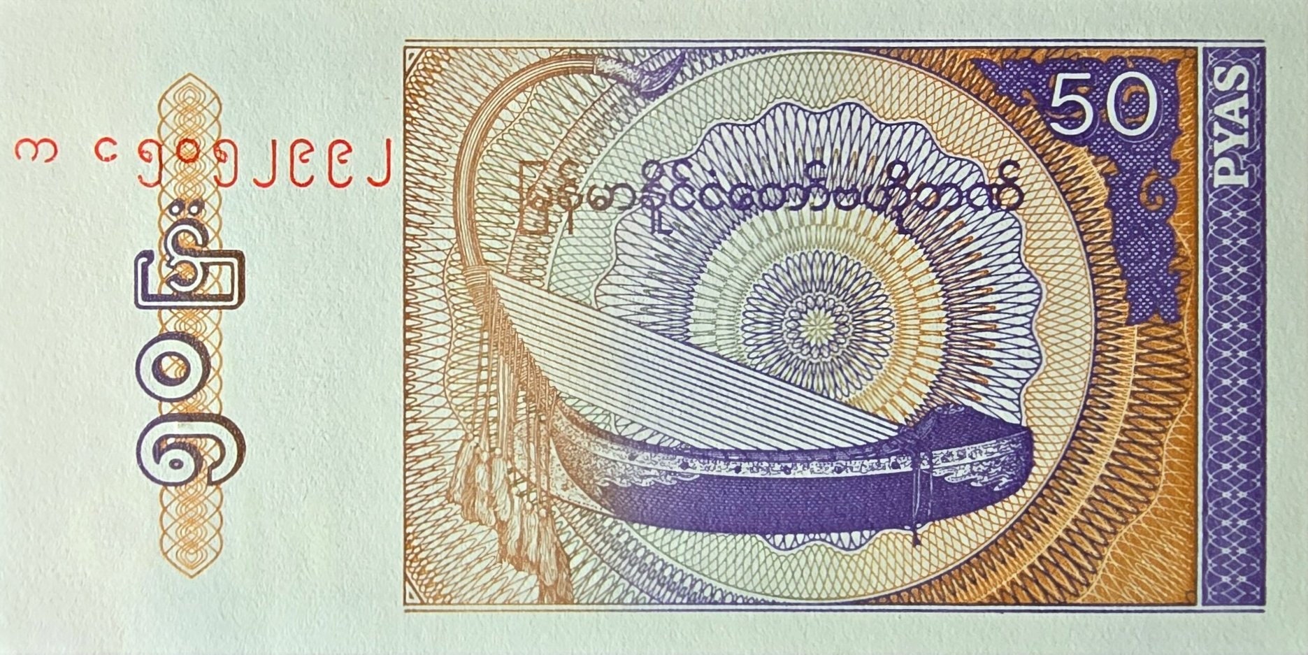 MYANMAR 50 Kyat, P-68, UNCIRCULATED, 1994; features a Musical Harp