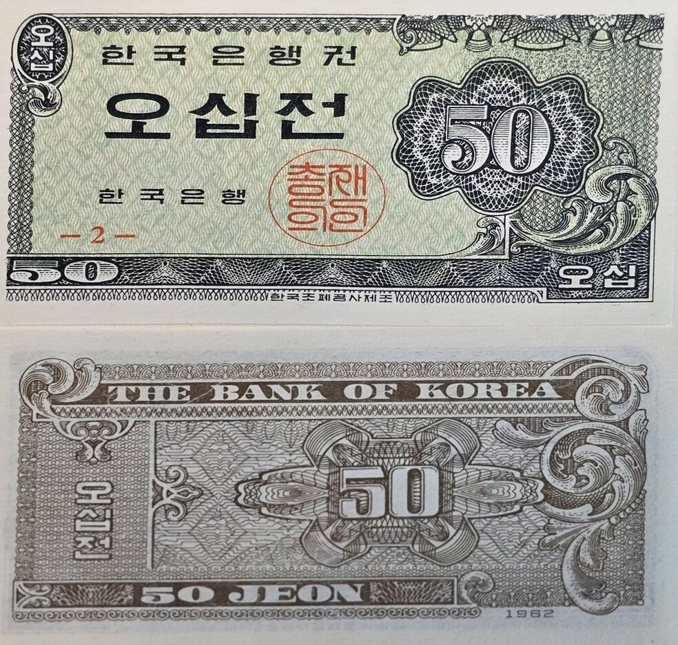 South Korea 50 Jeon, P-29, UNCIRCULATED, 1962; features a Small Sized Note