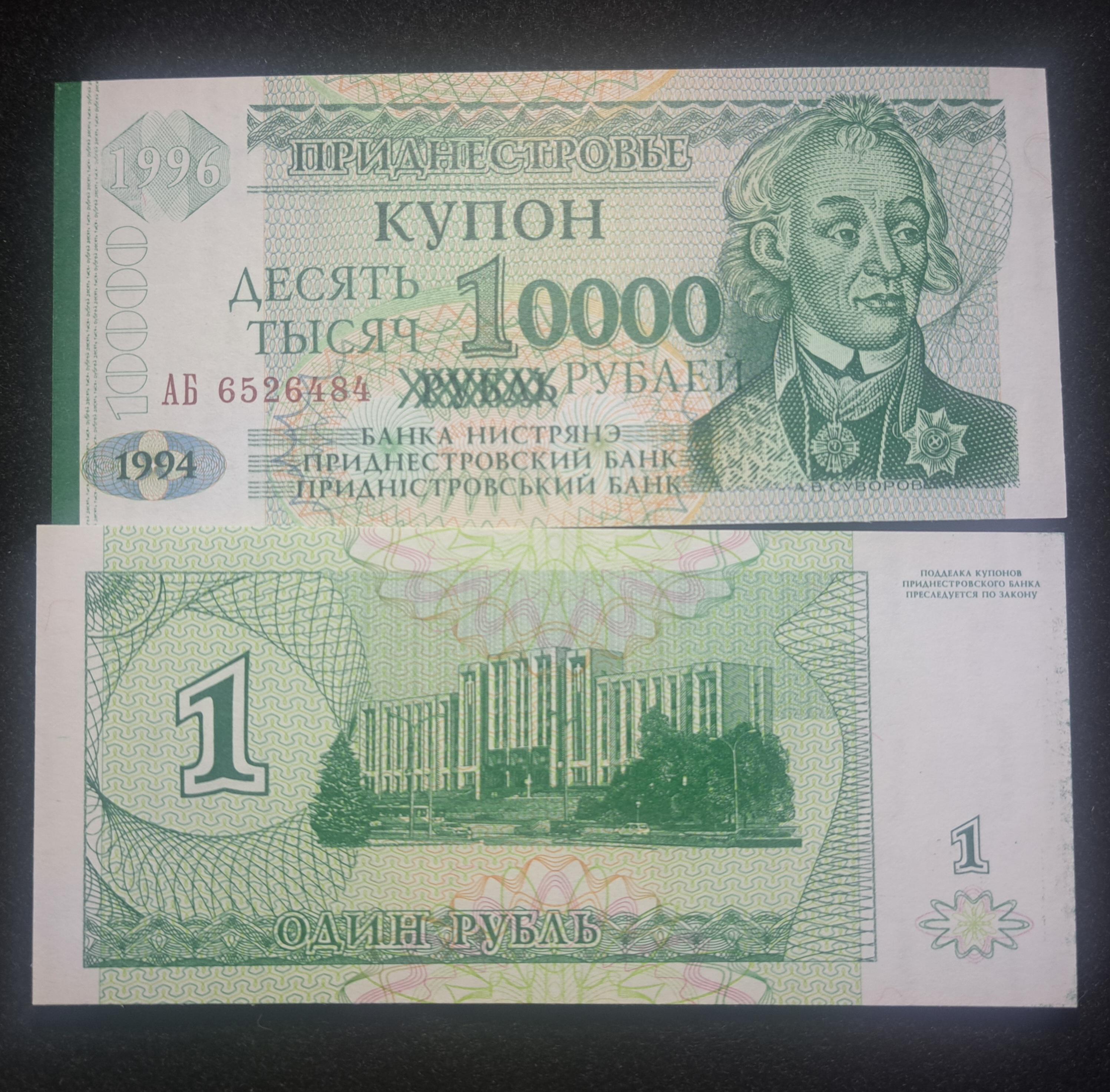 TRANSNISTRIA 10000 Rublei (on 1 Rublei) Overprint, P-29, UNCIRCULATED, 1996; features Alexander Suvarov