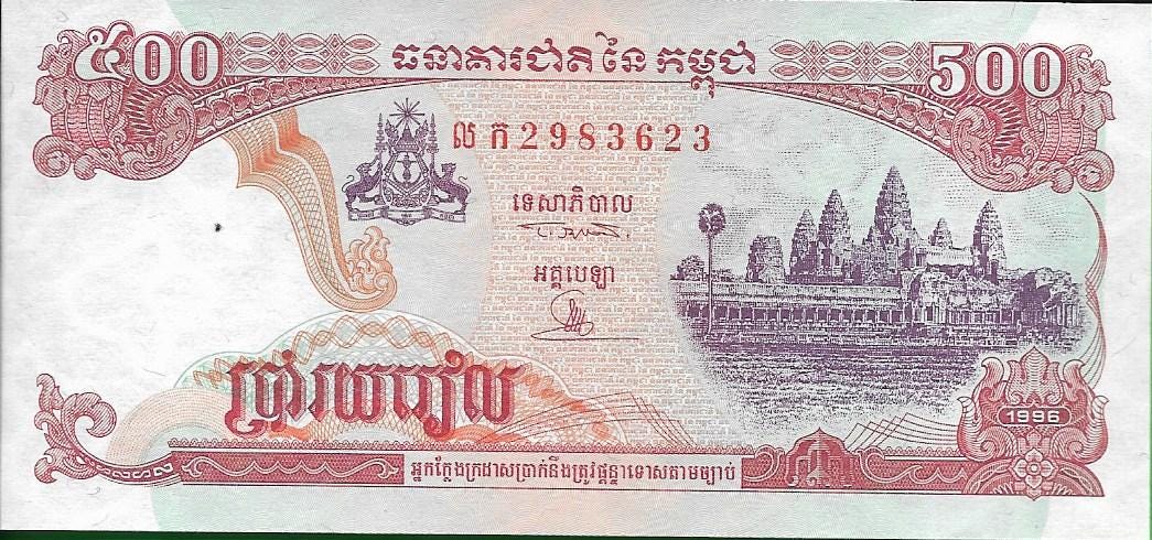 CAMBODIA 500 Riels; P-43a; UNCIRCULATED, 1996; Features Mythical Animal