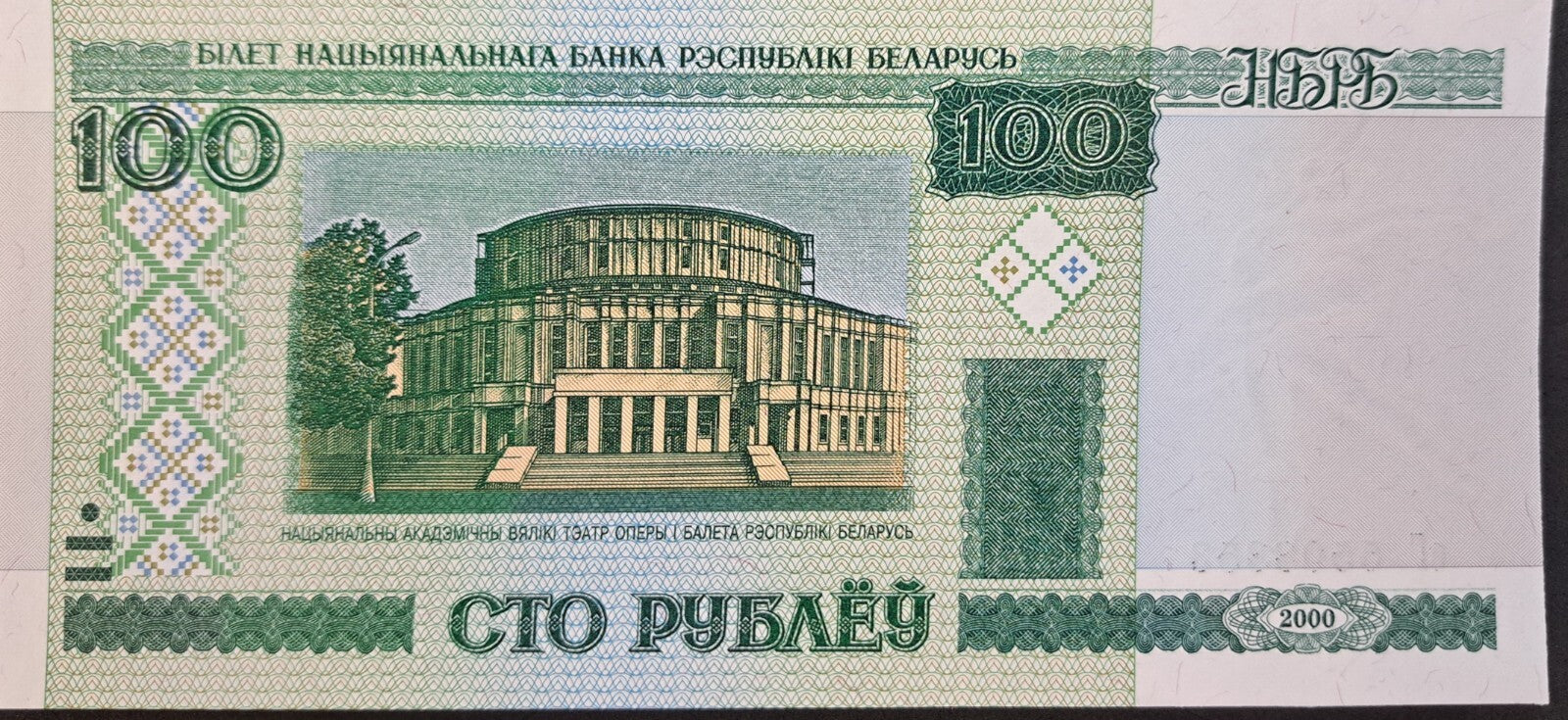 BELARUS 100 Rublei; P -26b, UNCIRCULATED from 2000; features a Ballet Scene