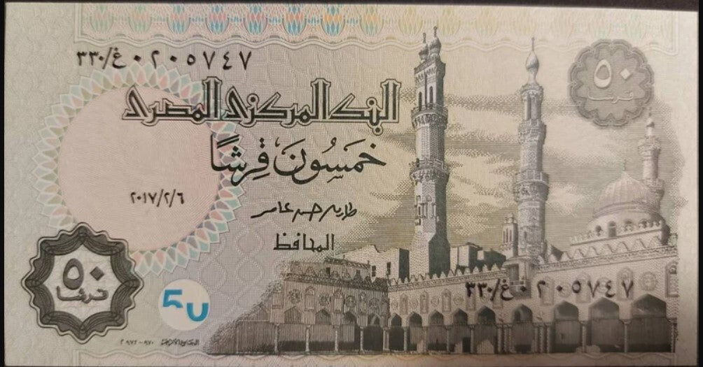 EGYPT 50 Piastres; P- 70, ABOUT UNC (tiny corner bend) ; 2017