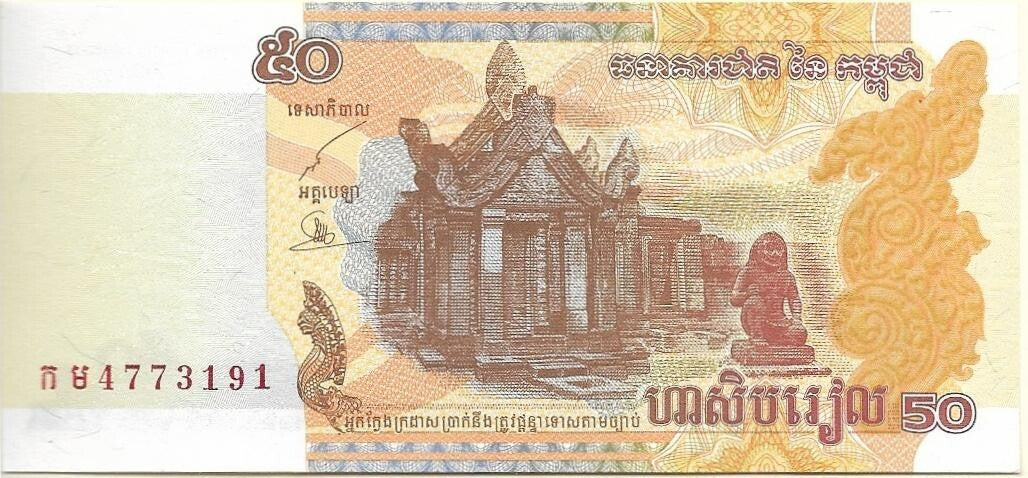 CAMBODIA 50 Riels; P52; UNCIRCULATED; 2002; features Temple and Dam
