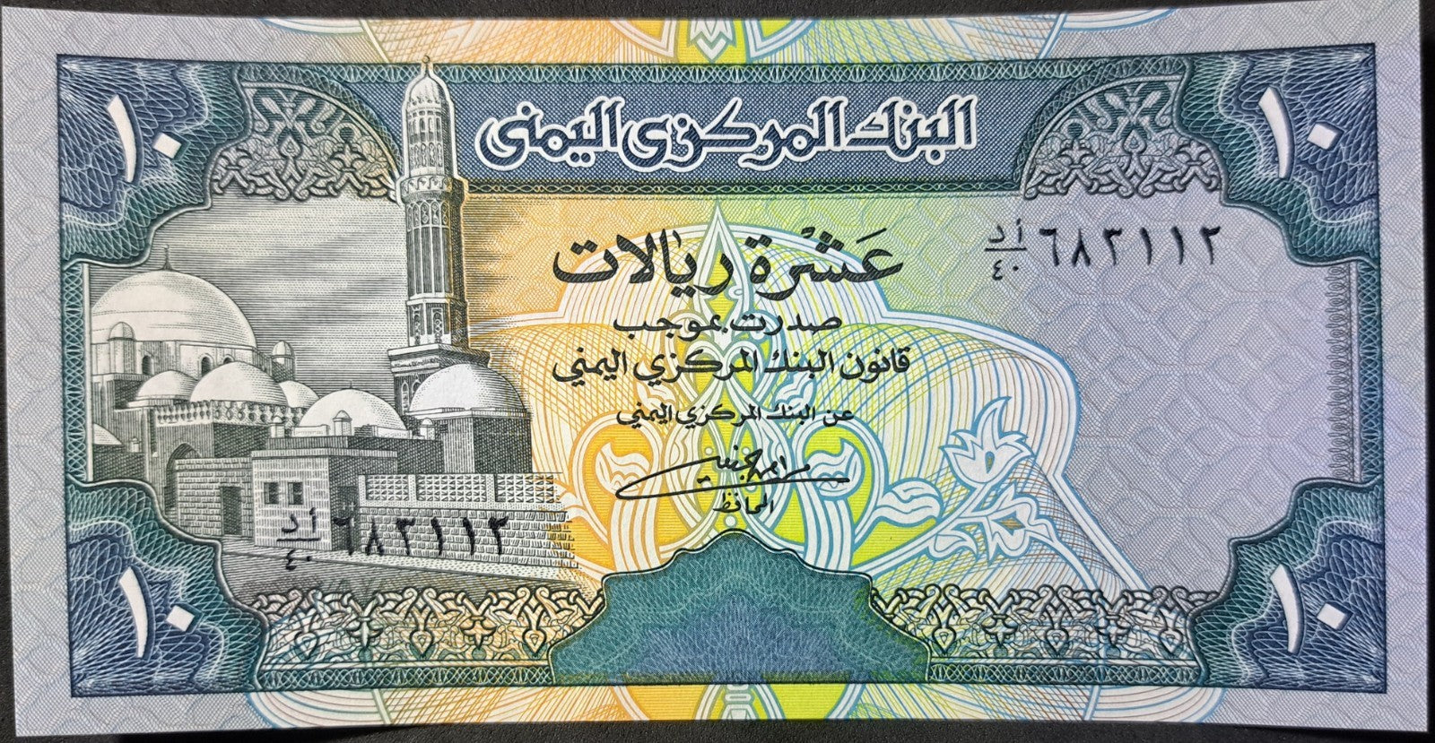Yemen 10 Rials Banknote; P-24; Uncirculated; 1992; features Al Baquilyah Mosque