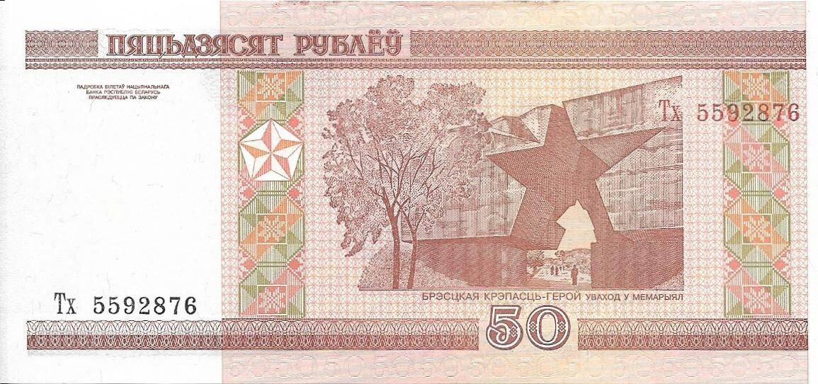 BELARUS 50 Rublei; P - 25b, UNC, Dated 2000, Printed 2010 ~ Brest's Tower
