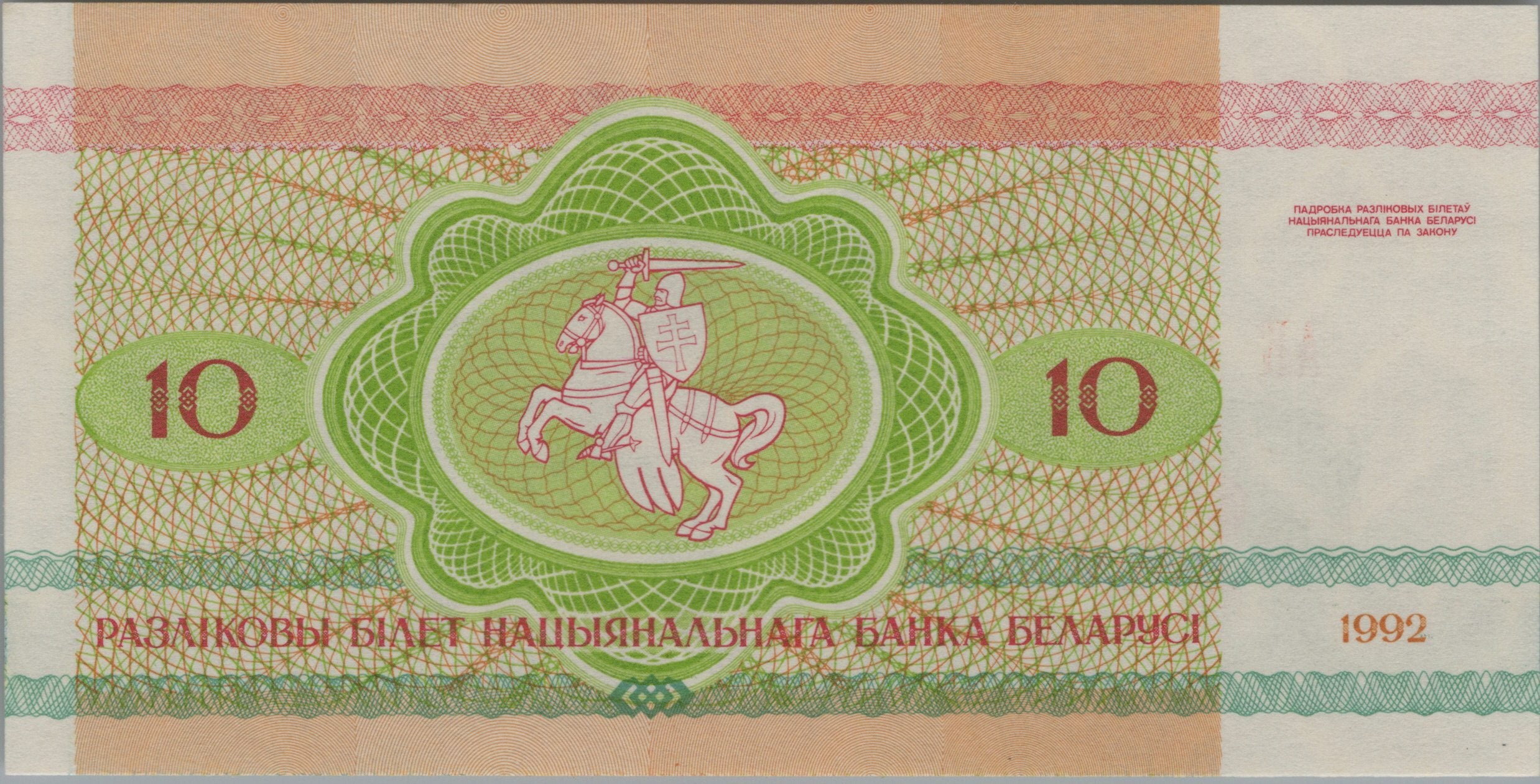 BELARUS 10 Rublei, P5, UNCIRCULATED, 1992; features an Eurasian Lynx