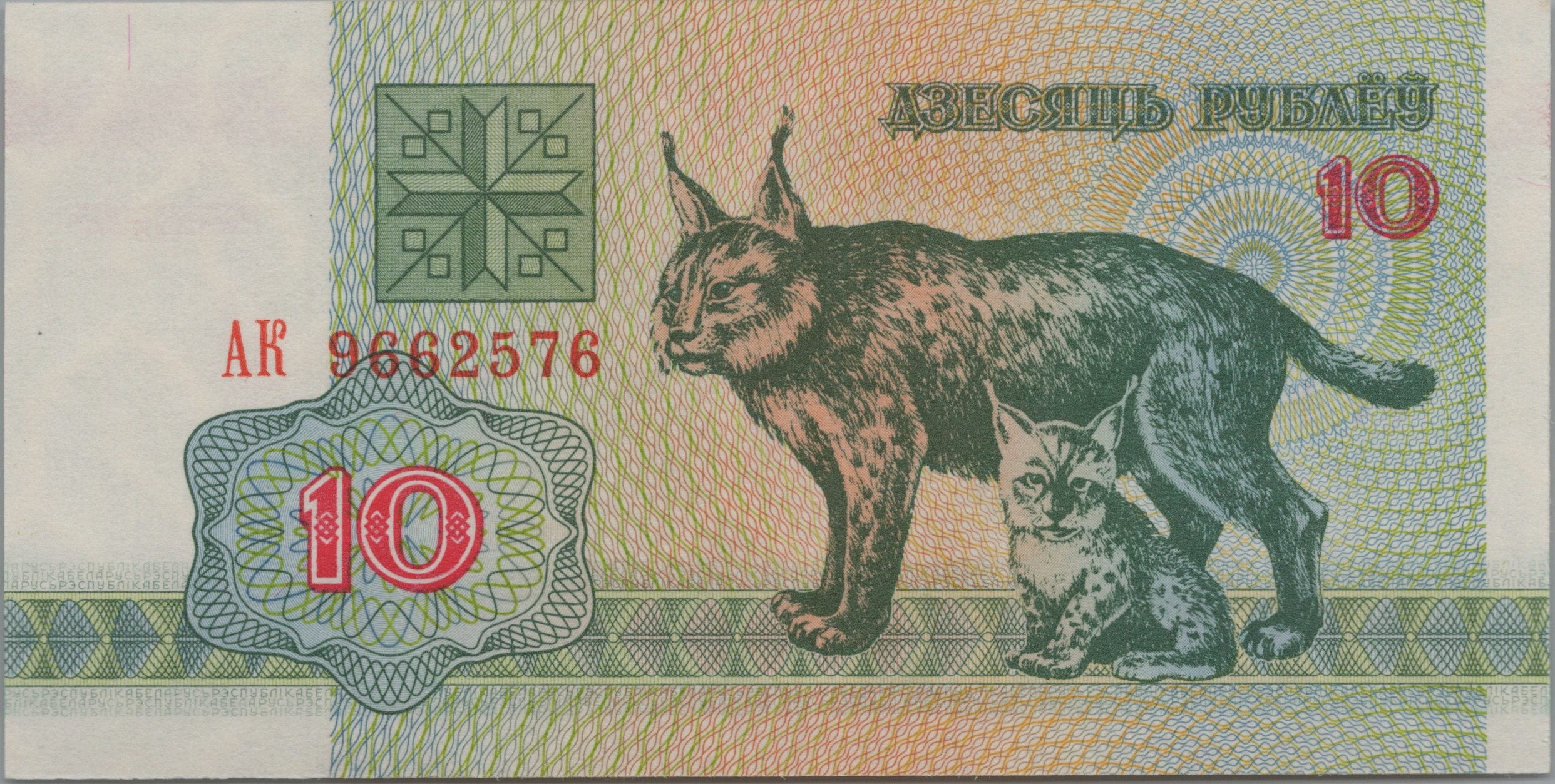 BELARUS 10 Rublei, P5, UNCIRCULATED, 1992; features an Eurasian Lynx