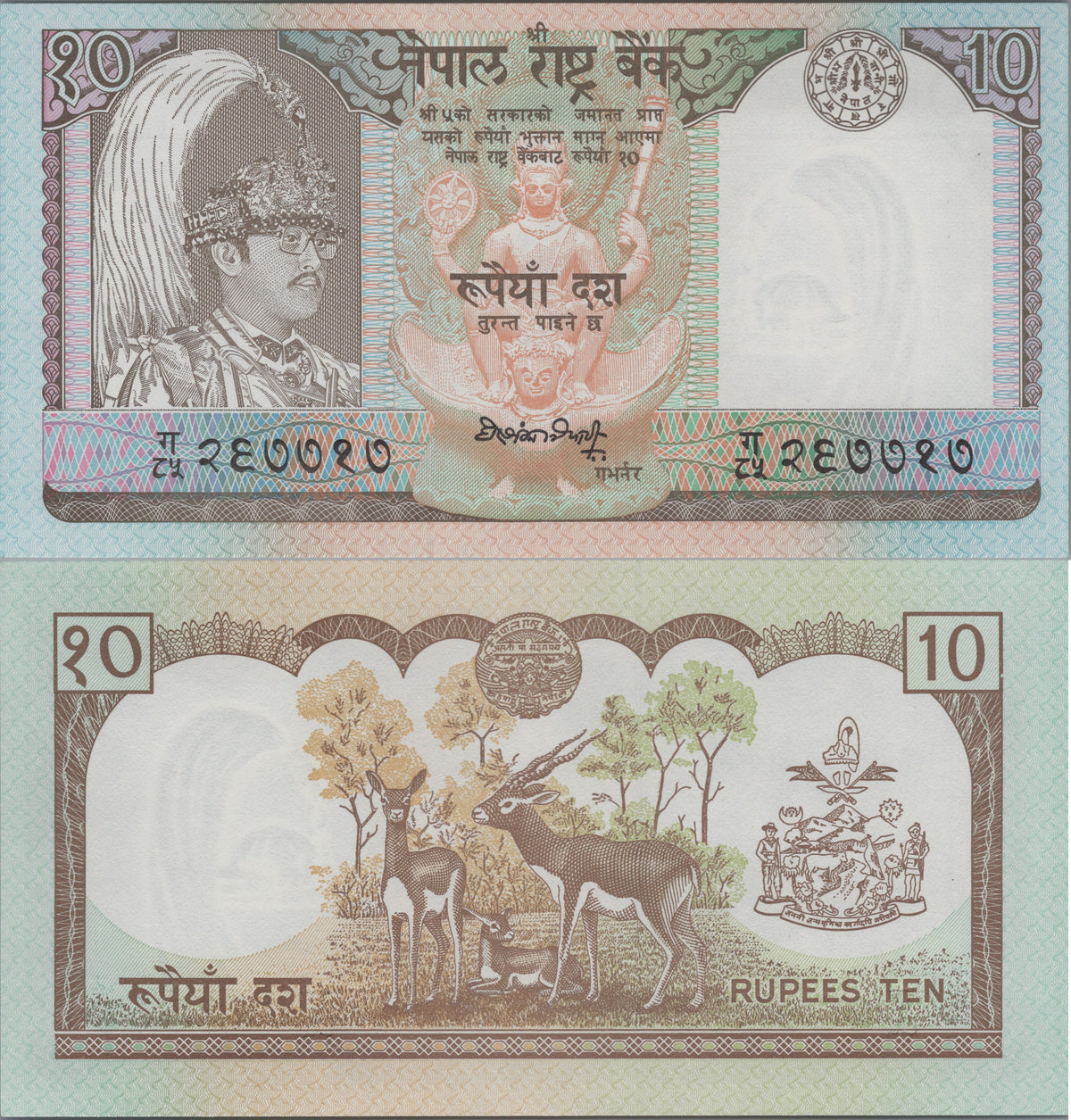 Nepal 10 Rupees, P31a, 1986, UNCIRCULATED; features Blackbuck Antelopes and King Birendra
