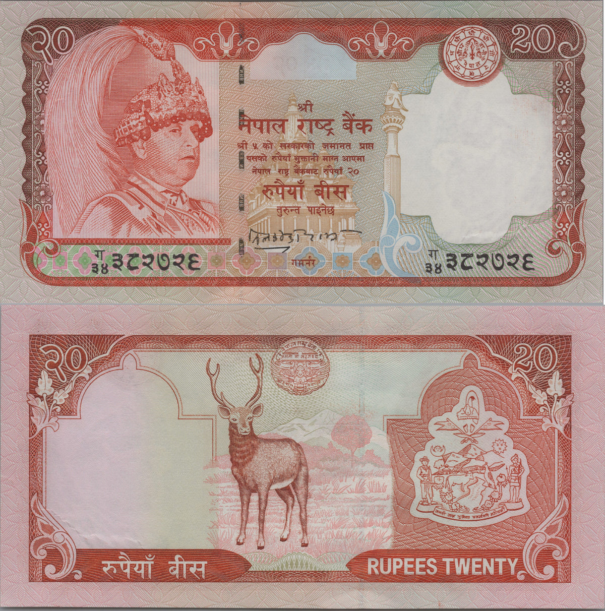 Nepal 20 Rupees, P47b, ND, UNCIRCULATED; features a Swamp Deer