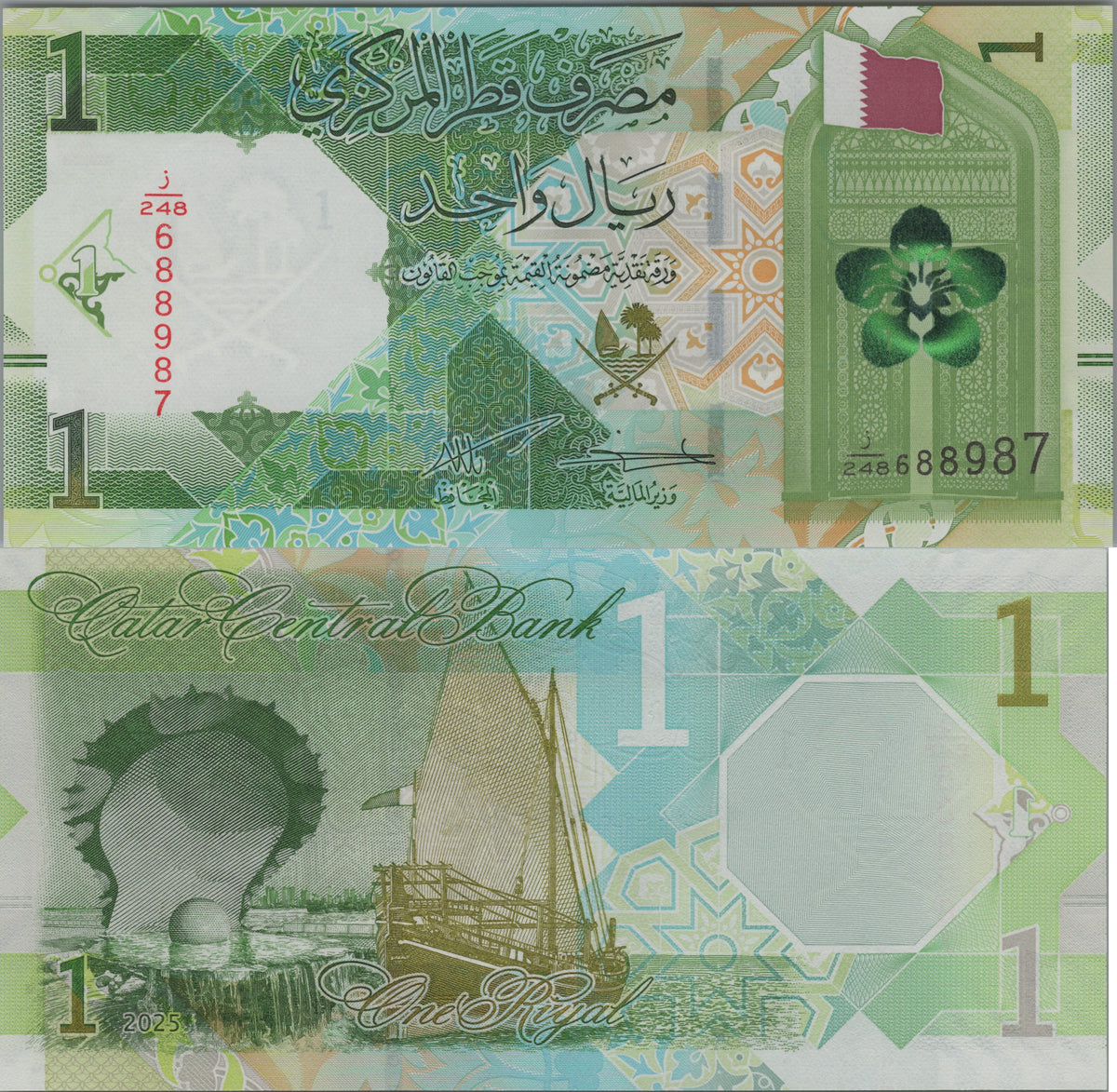 Qatar 1 Riyal, B226a, 2025, UNCIRCULATED; features the Oyster and Pearl Monument