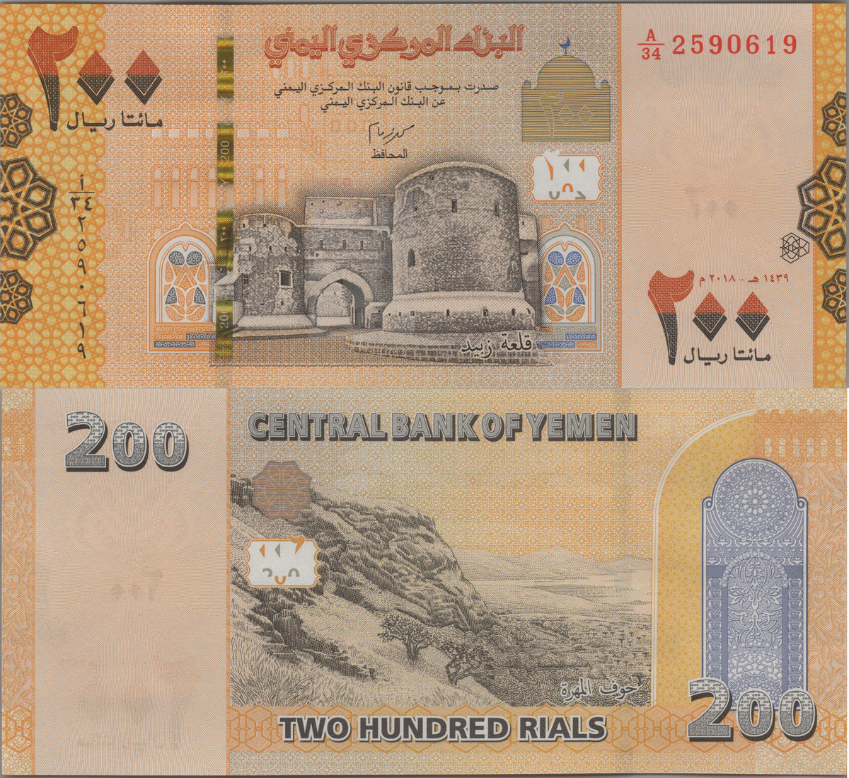 Yemen 200 Rials, B132b, Uncirculated, 2018; features Zabid Castle