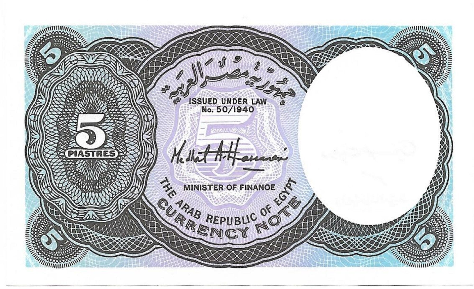 EGYPT 5 Piastres Banknote; P- 188b, UNCIRCULATED; Small sized note featuring Queen Nefertiti & King Tut Watermark