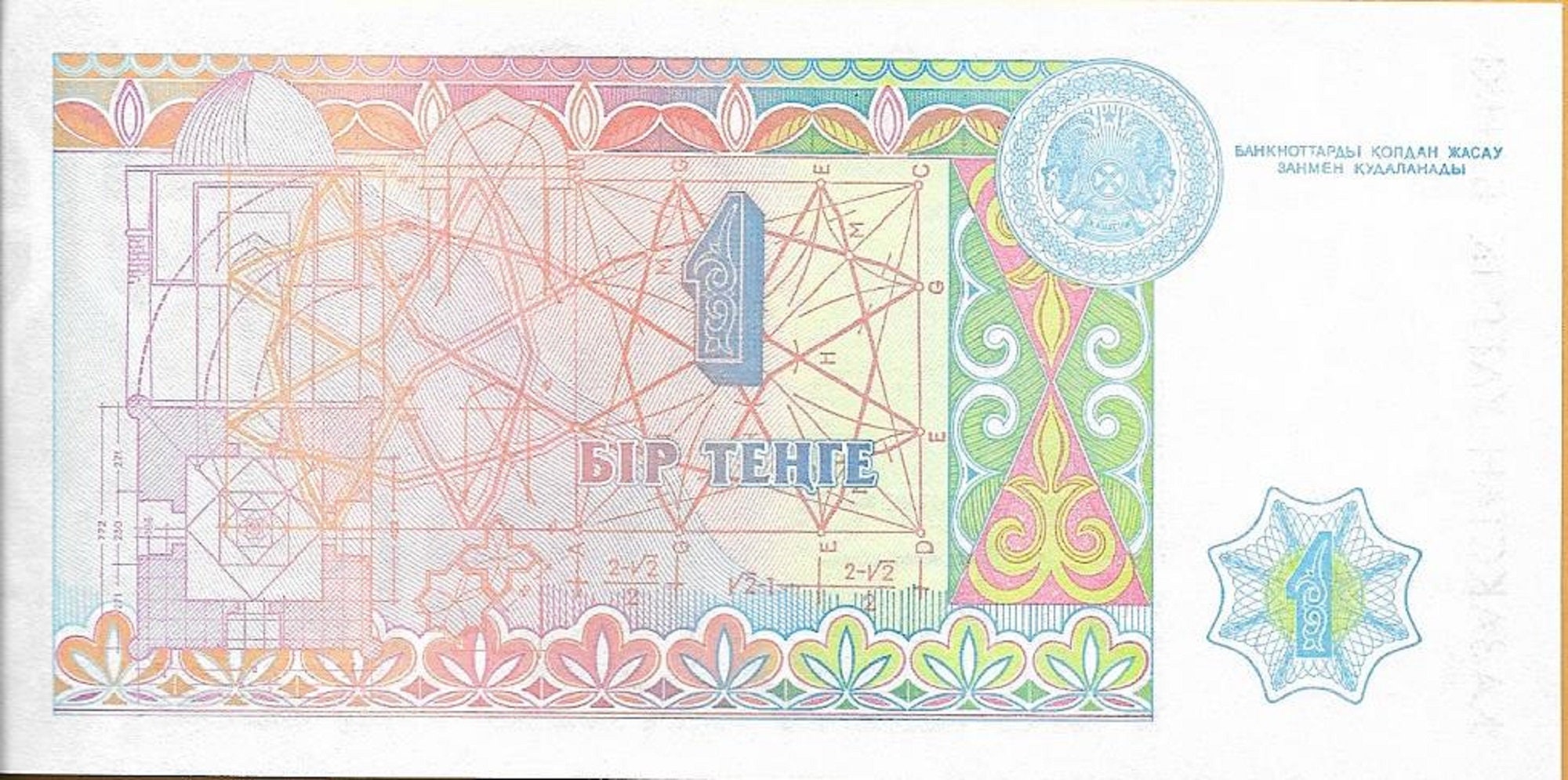 KAZAKHSTAN 1 Tenge Banknote; P7, Uncirculated from 1993, Part of Former USSR