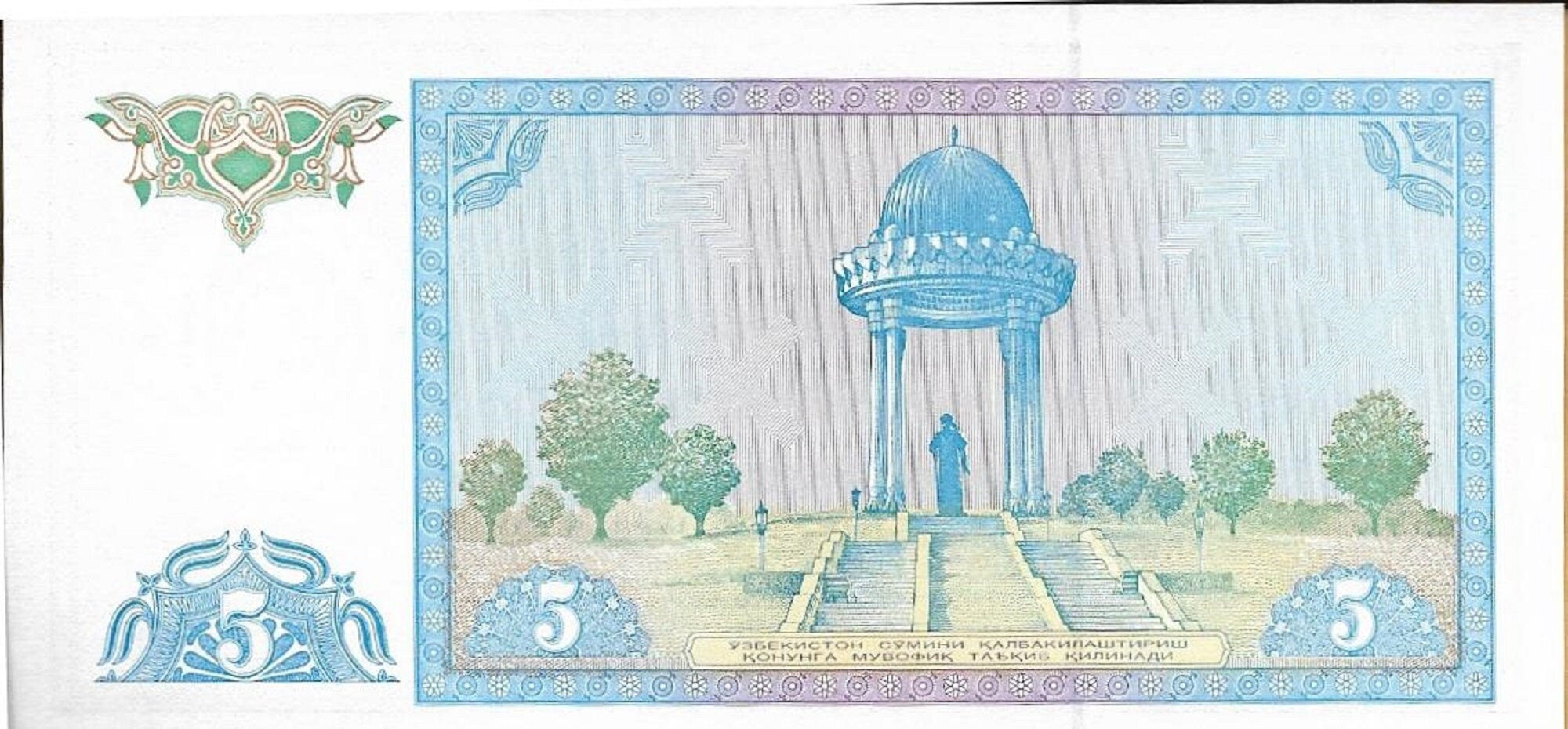 UZBEKISTAN 5 Sum; P -75, UNCIRCULATED; 1994; Featuring Monument and Peacocks; Amazing colors, Watermark and UV features
