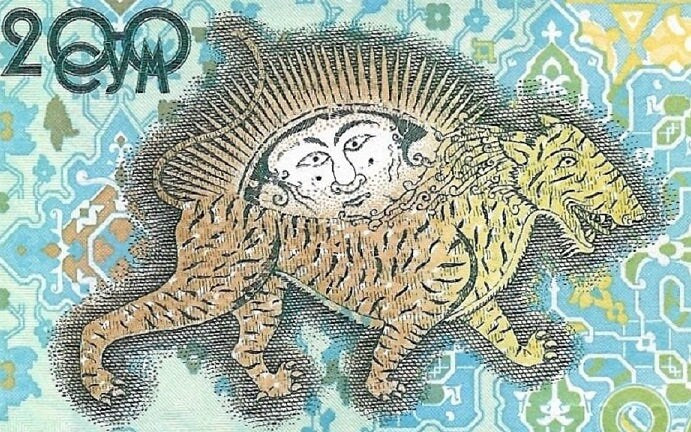 UZBEKISTAN 200 Sum, P-80, UNCIRCULATED; 1997; Featuring Sunface over Mythological Tiger; Watermark and UV features