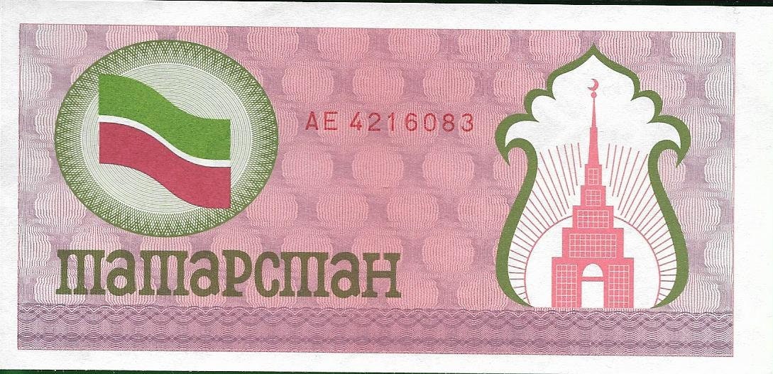 TATARSTAN 100 Rubles, P-5B, UNCIRCULATED, 1991-92; UNIQUE 1 sided note