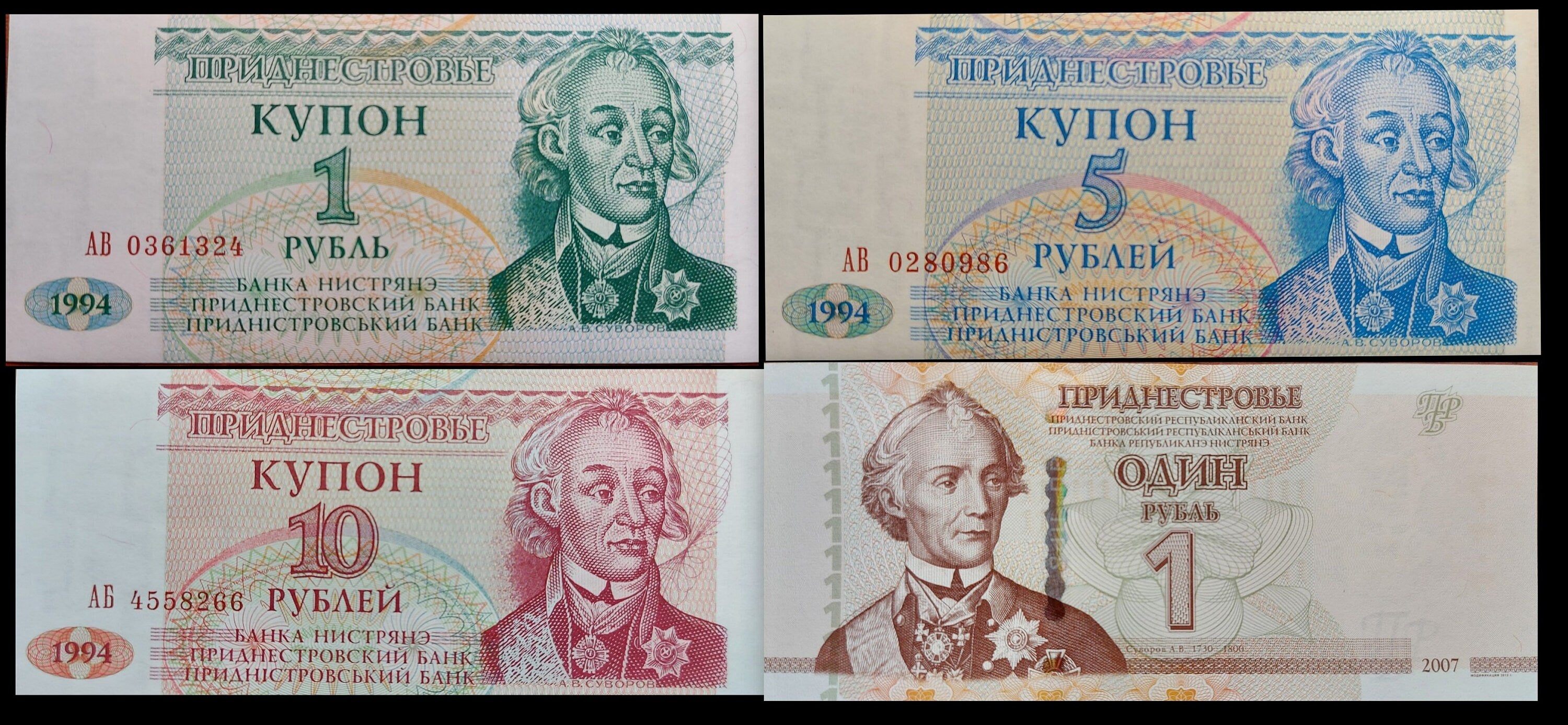 TRANSNISTRIA 4 Note SET; 1 to 10 Rublei; 1994; features Alexander Suvarov