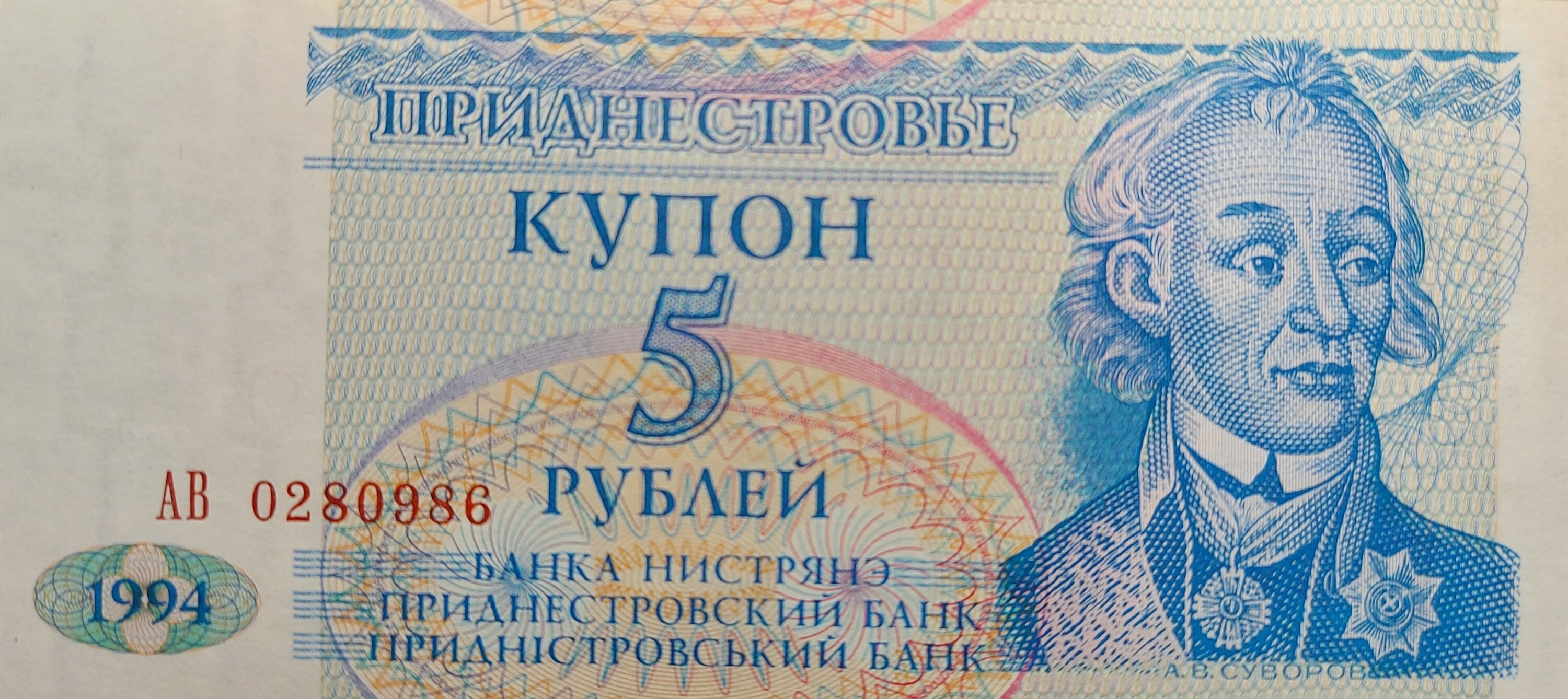 TRANSNISTRIA 4 Note SET; 1 to 10 Rublei; 1994; features Alexander Suvarov