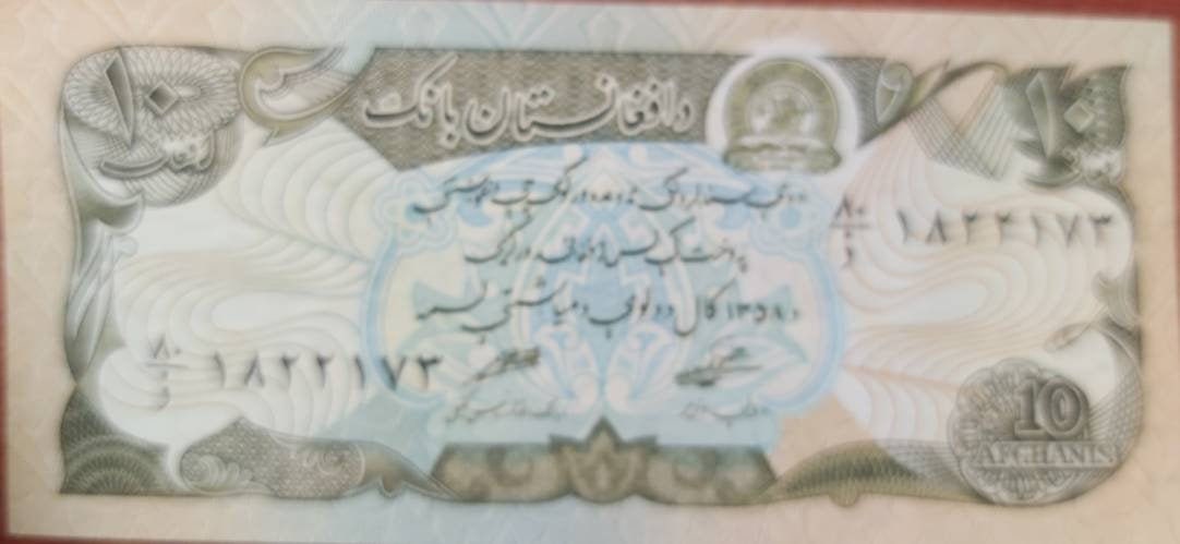 Afghanistan 10 Afghanis; P-55; UNCIRCULATED, 1979; Arms symbol with horsemen