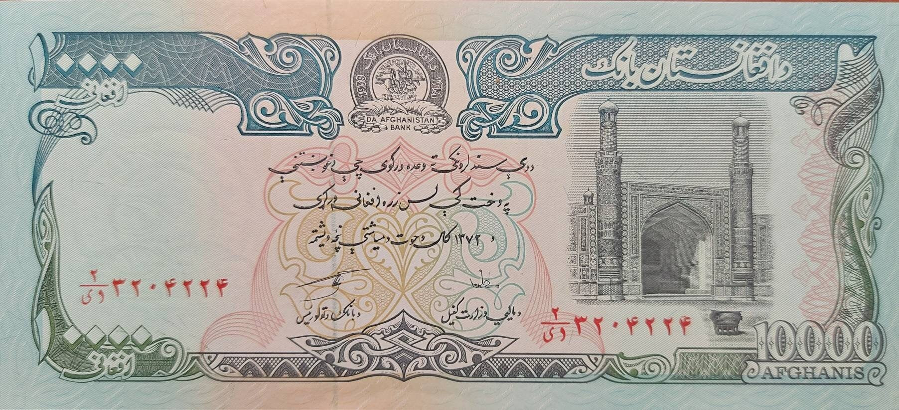 Afghanistan 10000 Afghanis; P63a; UNCIRCULATED, 1993; Arms symbol with horsemen