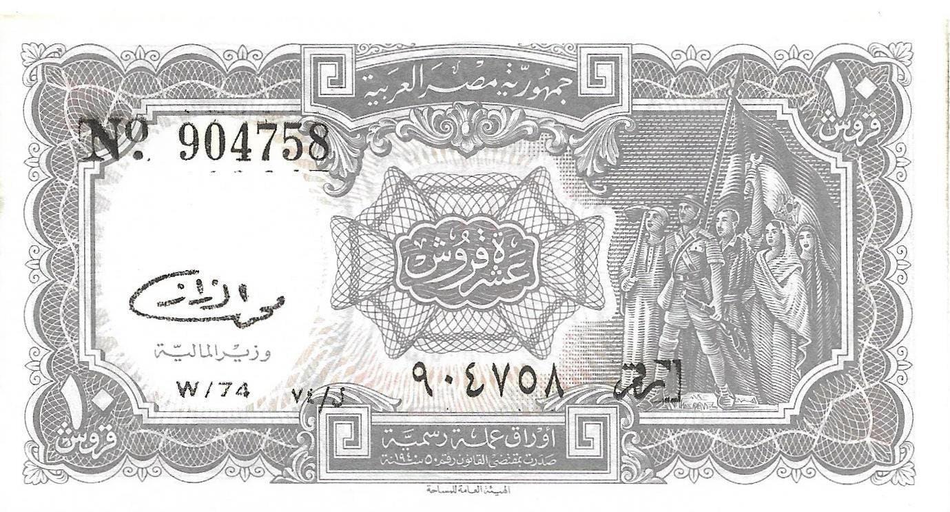 EGYPT 10 Piastres, P-184b, UNCIRCULATED, 1971; featuring a group of militants