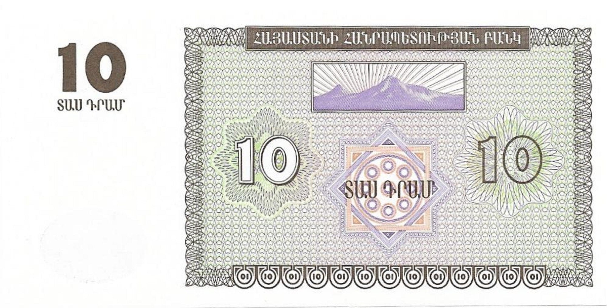 ARMENIA 10 Dram, P-33; UNCIRCULATED, 1993; features the Statue of David