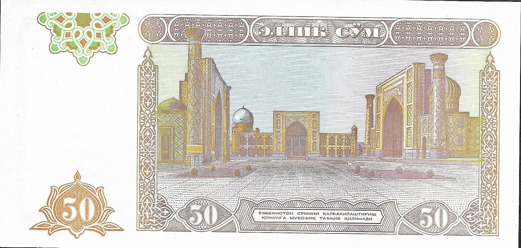 UZBEKISTAN 50 Sum; P-78, UNCIRCULATED; 1994; Featuring Registane Esplanade