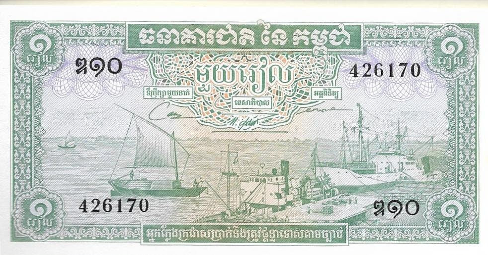 CAMBODIA 1 Riel, P-4c; UNCIRCULATED, 1972; features Boats and Royal Palace