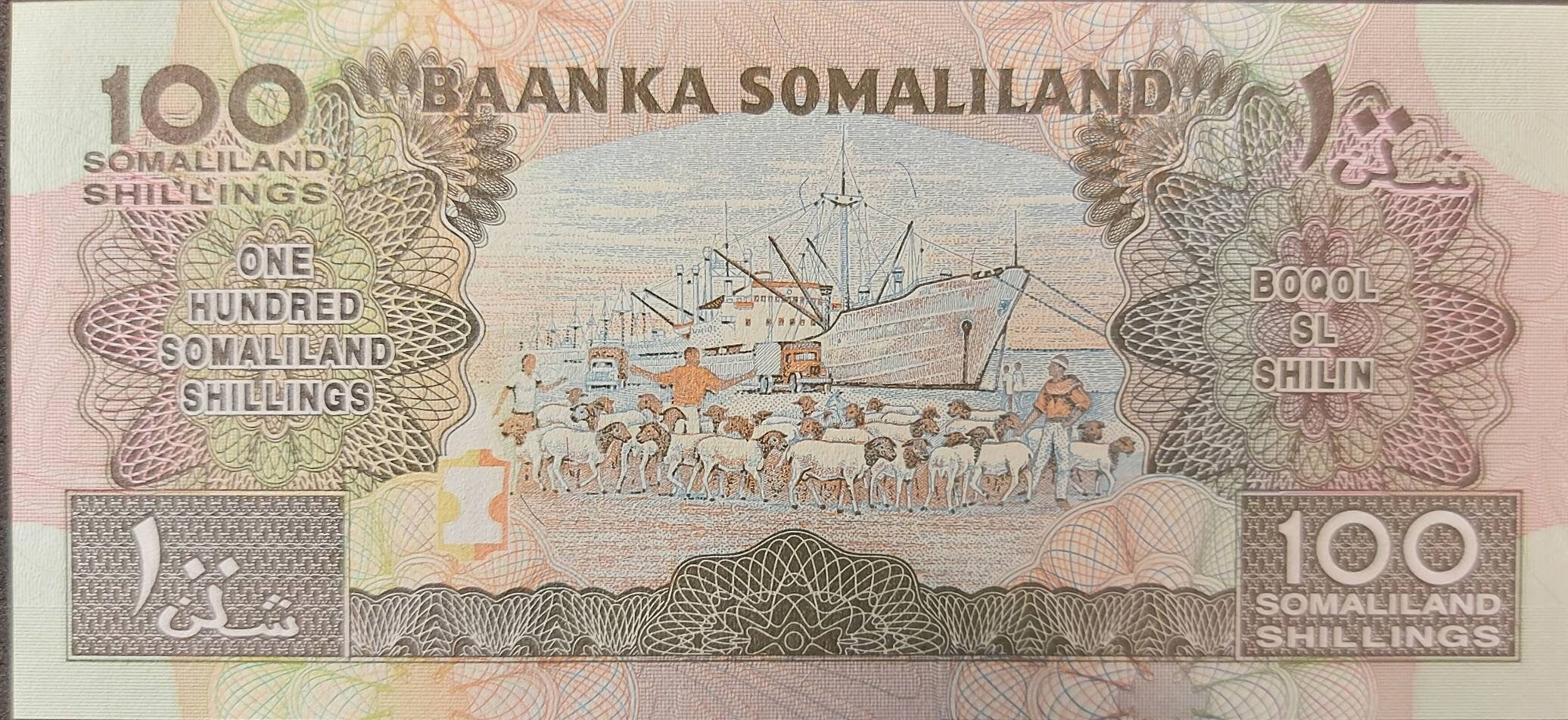 SOMALILAND  100 Shillings, P-5b, Uncirculated, 1996; Super LOW SERIAL number AZ000147; Featuring a Goat Ship