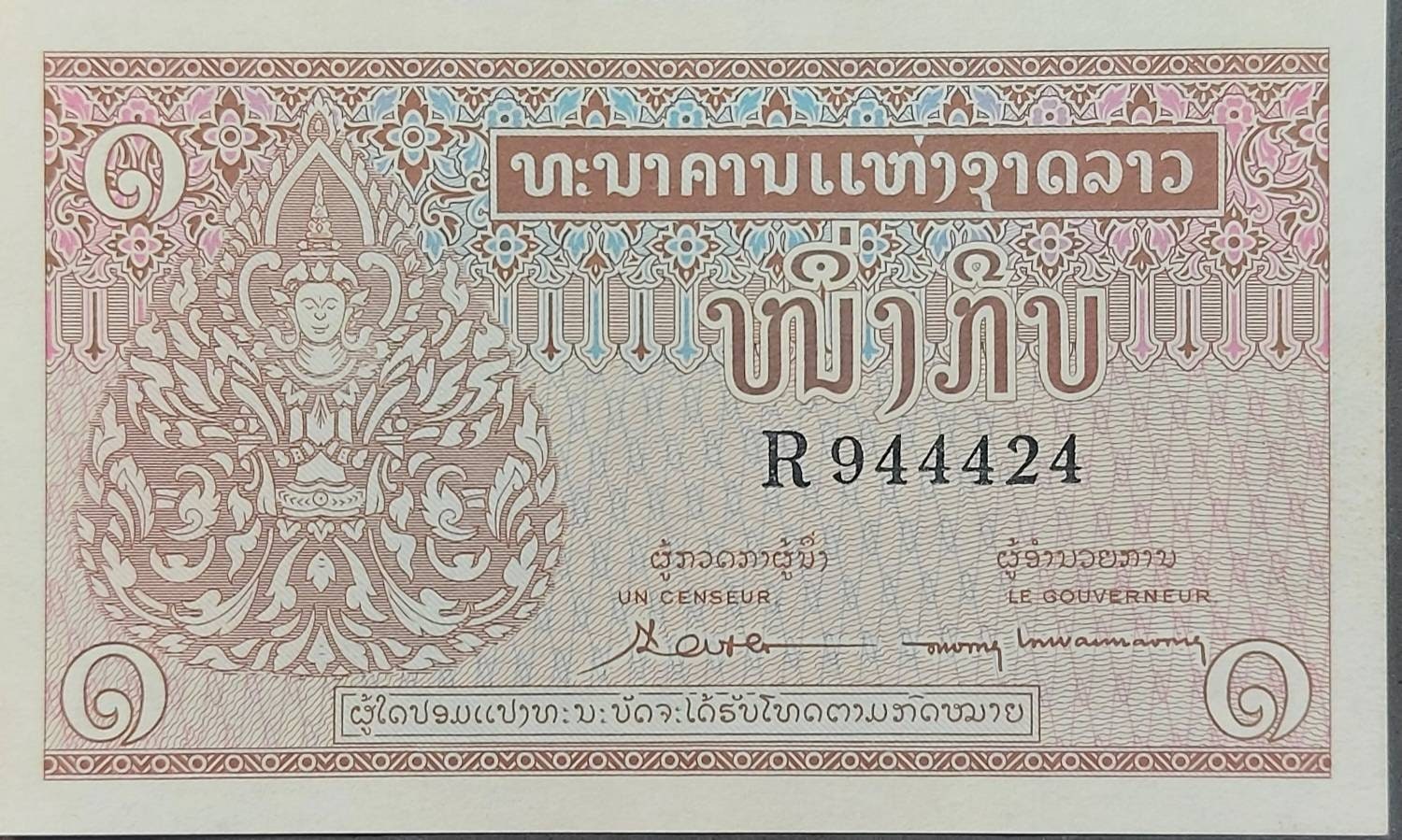 LAOS 1 Kip Banknote; P-8 from 1962; Uncirculated; Features tricephalic elephant arms