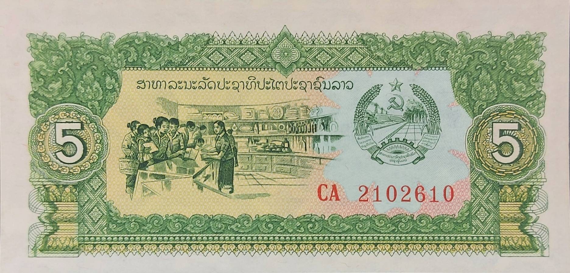 LAOS 5 Kip Banknote; P-26r from 1979; Uncirculated; REPLACEMENT Note; Features logging elephants