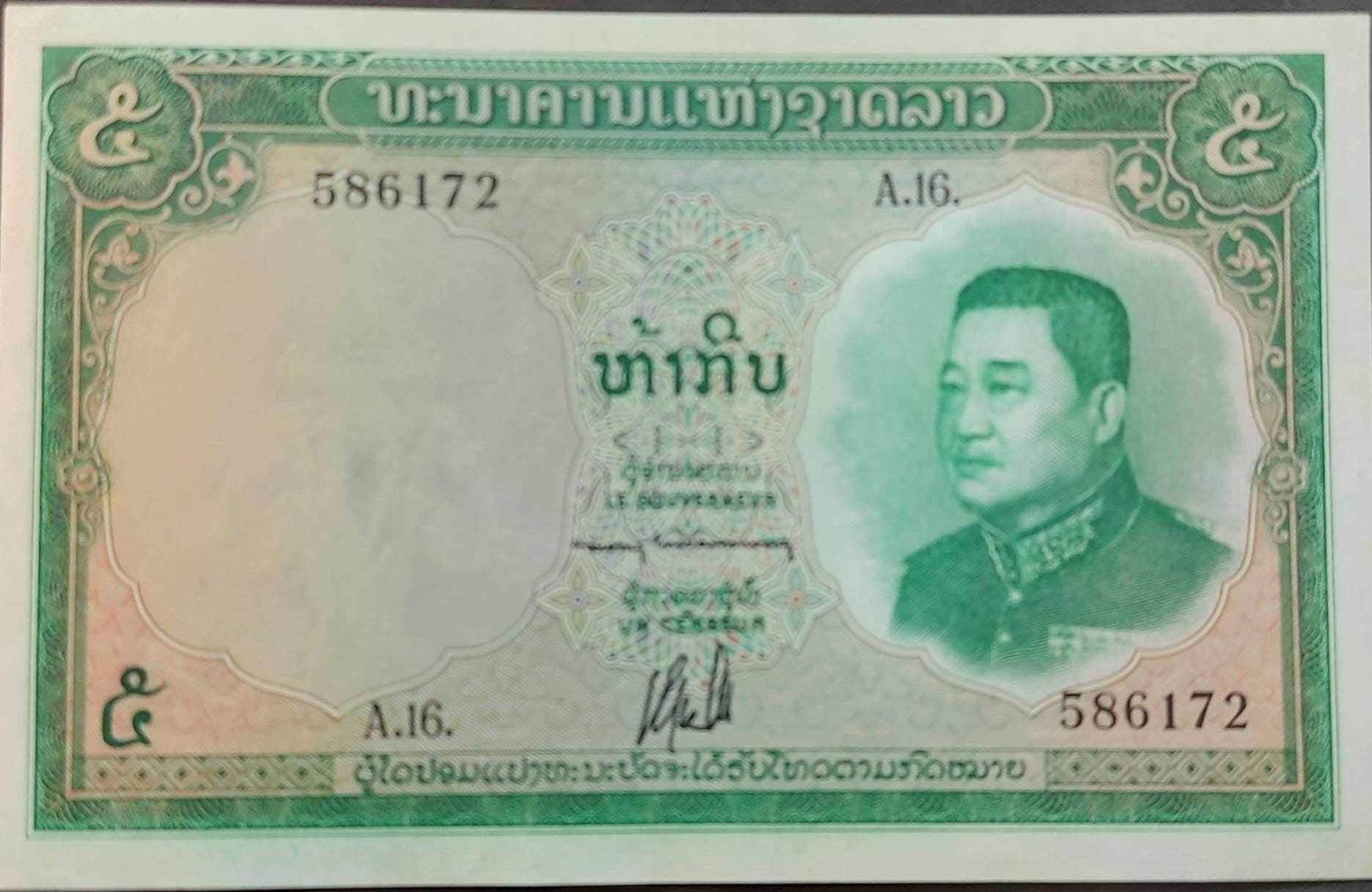 LAOS 5 Kip Banknote; P-9b from 1962; Uncirculated; Large note; Features a beautiful ELEPHANT and rider