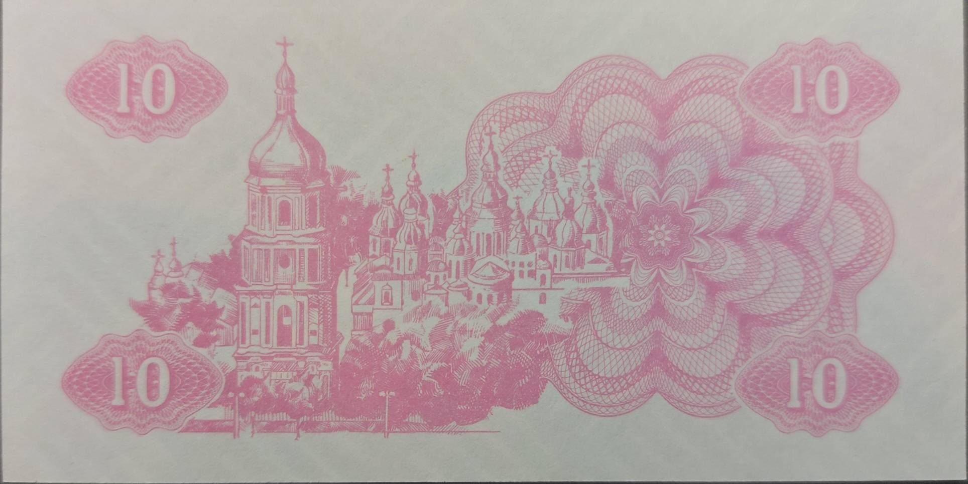 UKRAINE 10 KARBOVs, P-84; UNCIRCULATED, 1991; No serial number; St Sophia Cathedral at Kiev
