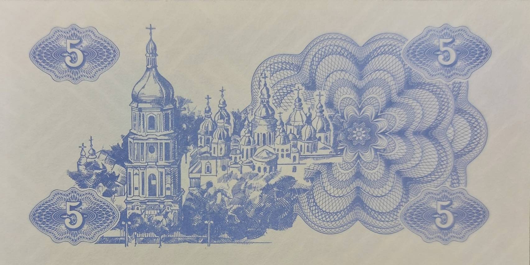 UKRAINE 5 KARBOVs, P-83; UNCIRCULATED, 1991; No serial number; St Sophia Cathedral at Kiev