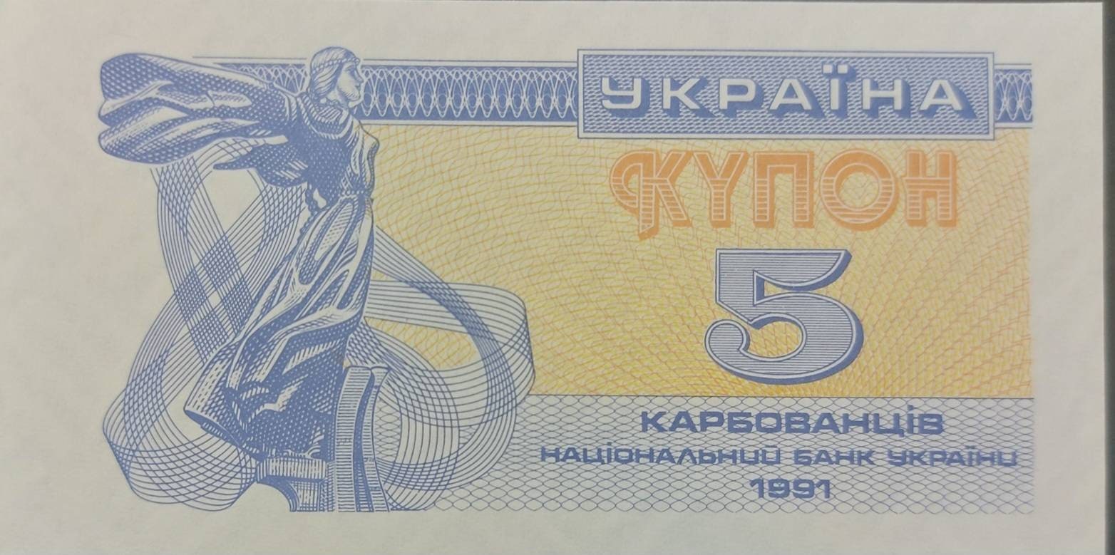 UKRAINE 5 KARBOVs, P-83; UNCIRCULATED, 1991; No serial number; St Sophia Cathedral at Kiev