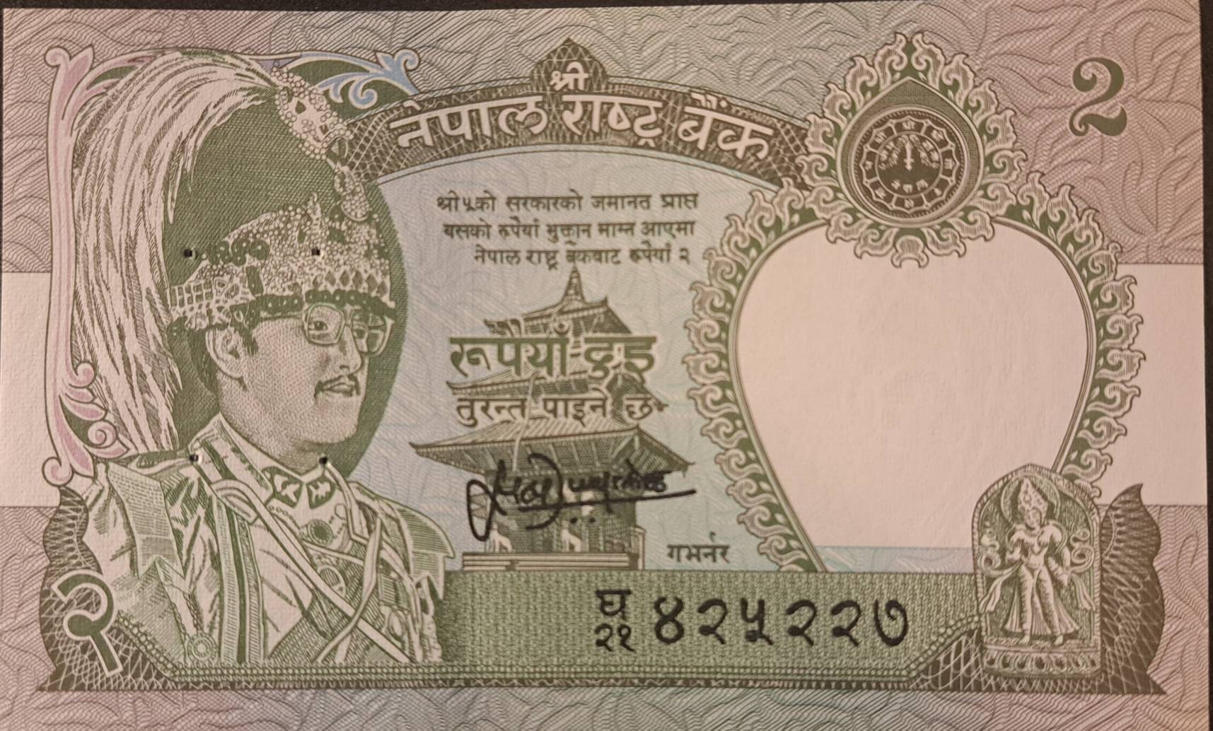 NEPAL 2 Rupee, P-29b, Signature Variety 13, UNCIRCULATED, 1981; Featuring King Birendra Bir Bikram & Leopard