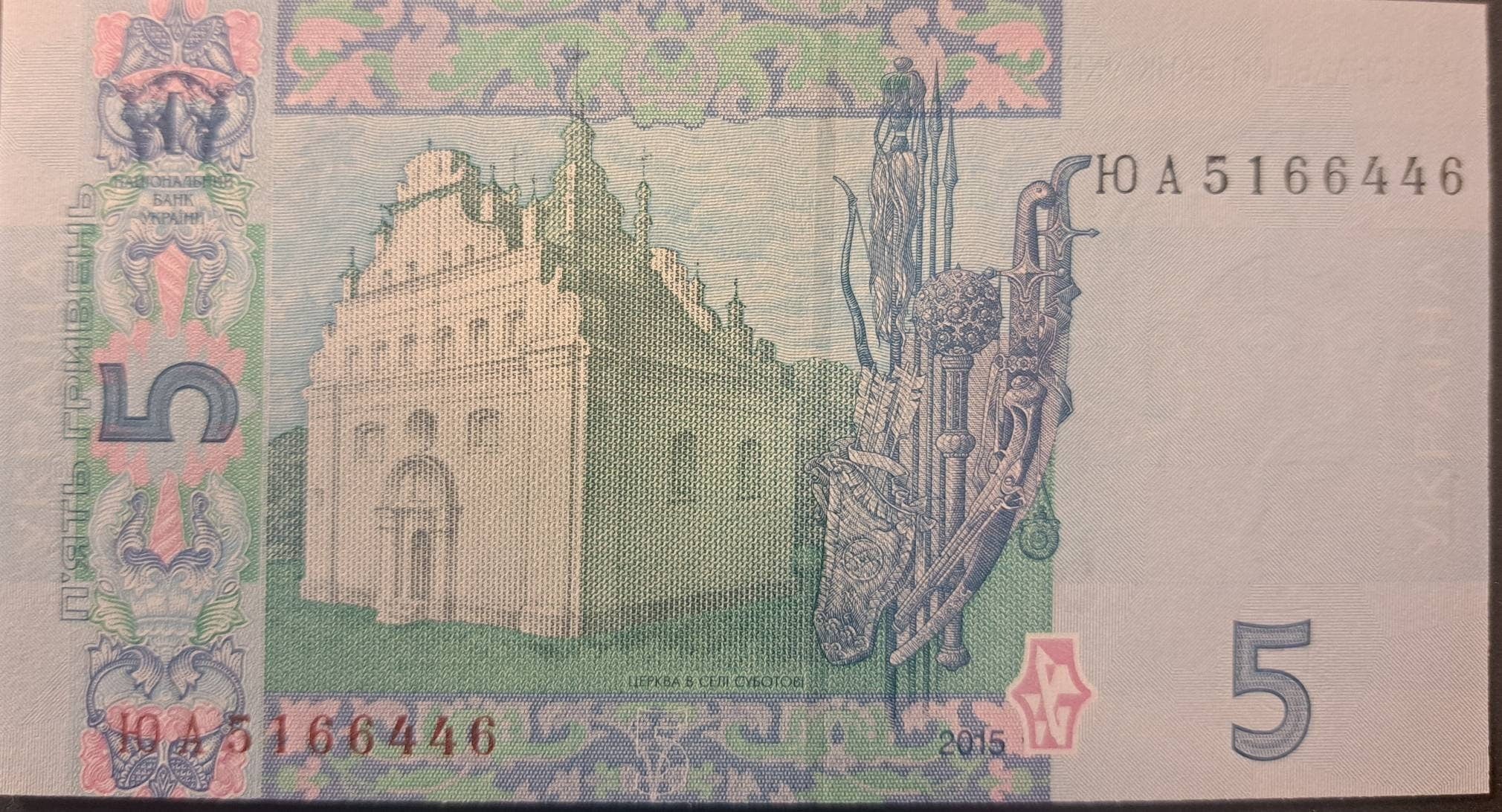 UKRAINE 5 Hryven, P-118e; UNCIRCULATED, 2015; Featuring Iliynska Church; Date Variety
