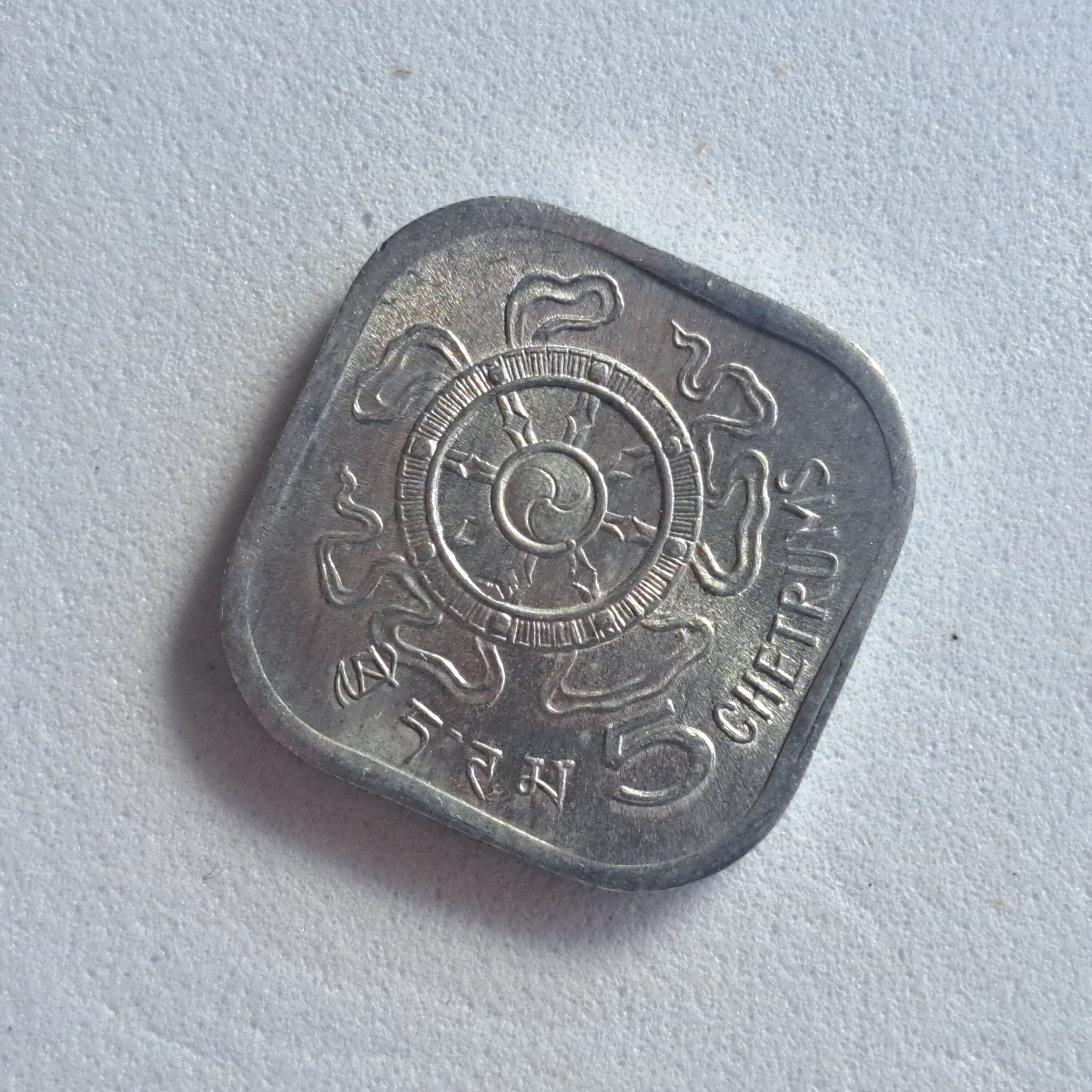 BHUTAN 5 Chetrums Coin; BU from 1974; KM37; features the Royal Emblem; Great Price